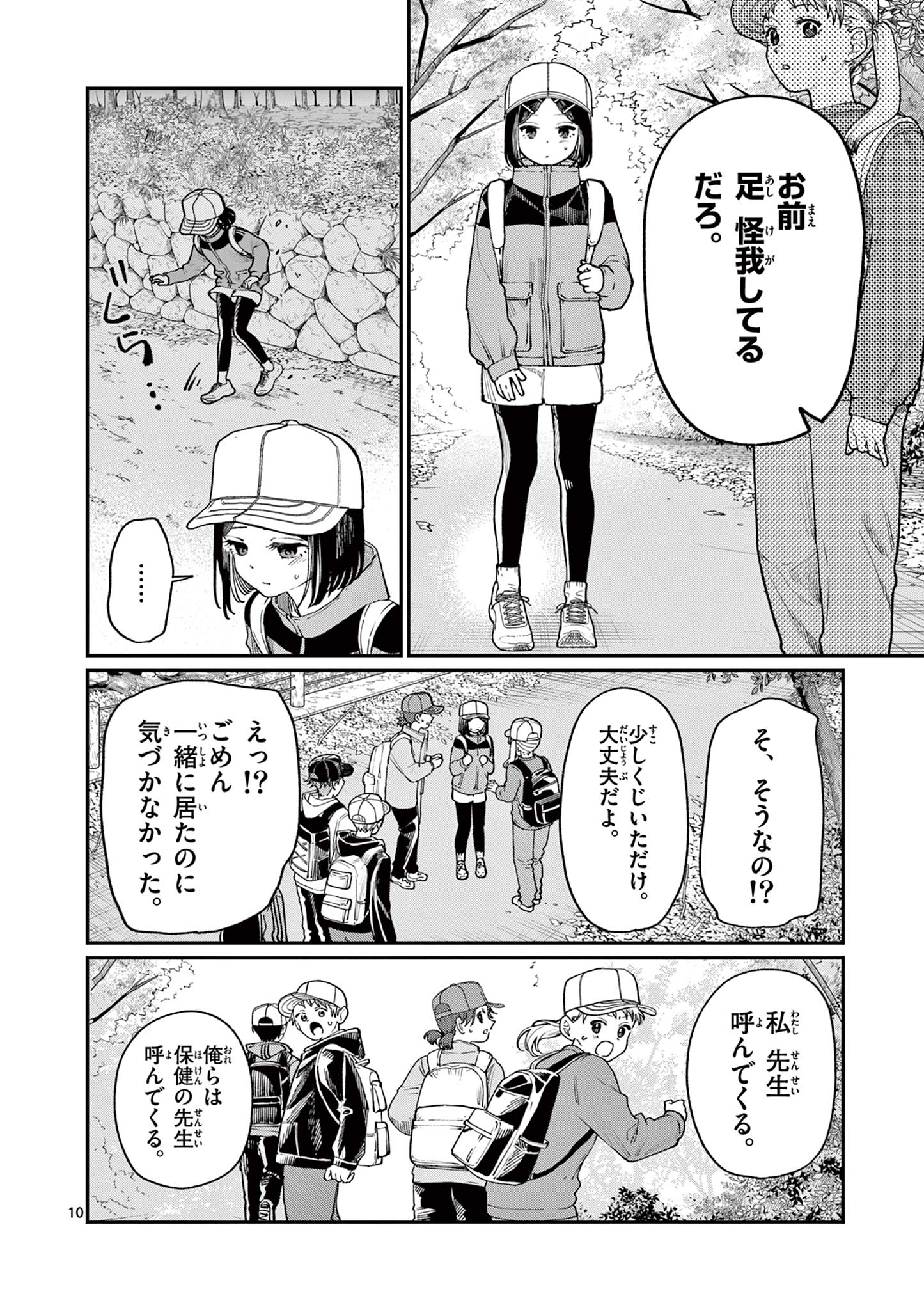 若葉さんちの青い恋 Chap 9 - Next Chap 10