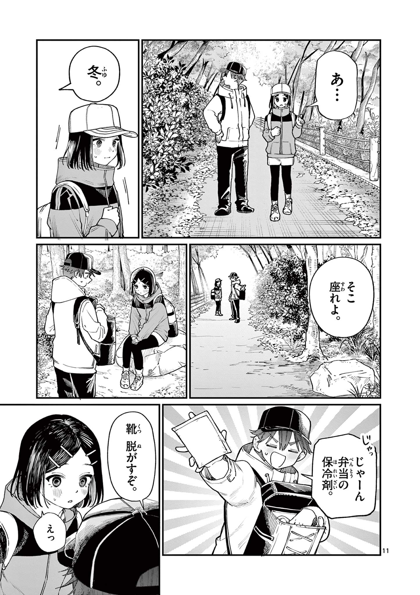 若葉さんちの青い恋 Chap 9 - Next Chap 10