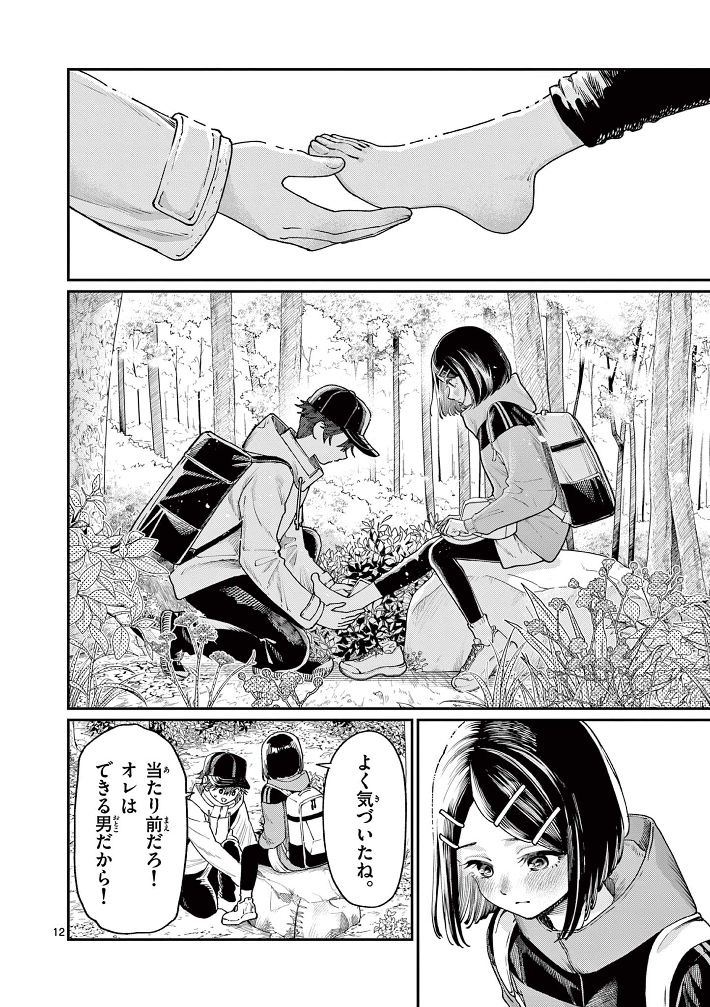 若葉さんちの青い恋 Chap 9 - Next Chap 10