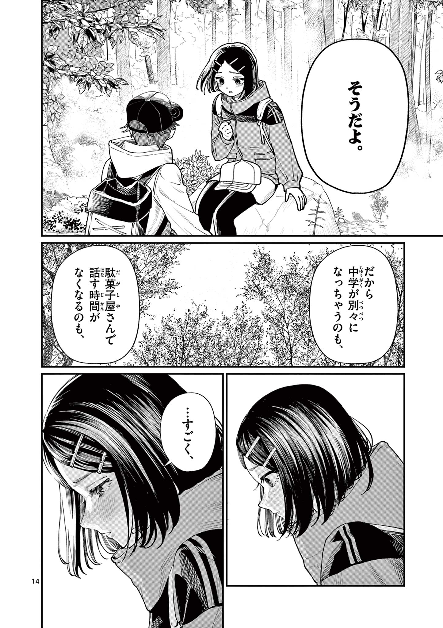 若葉さんちの青い恋 Chap 9 - Next Chap 10