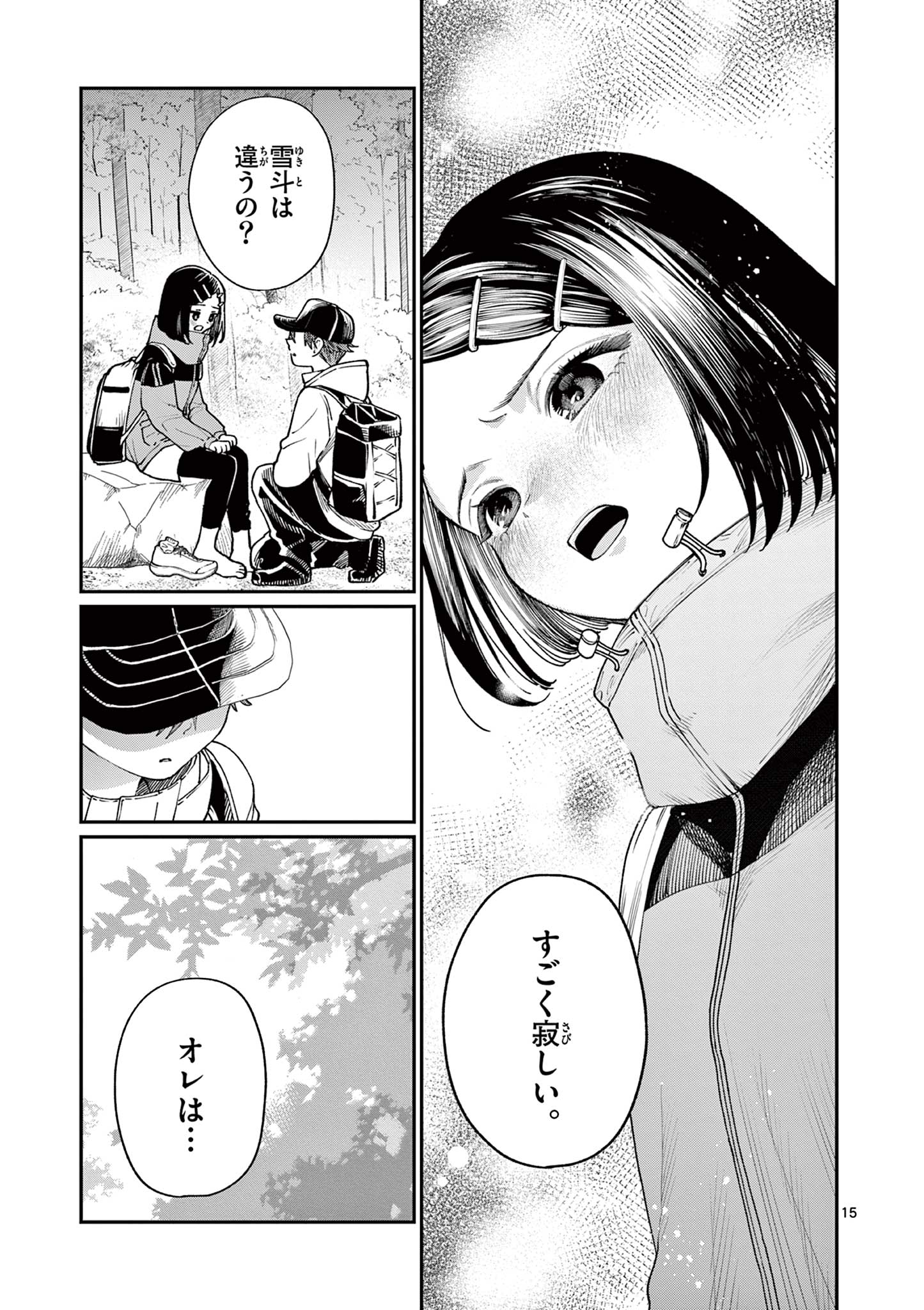 若葉さんちの青い恋 Chap 9 - Next Chap 10