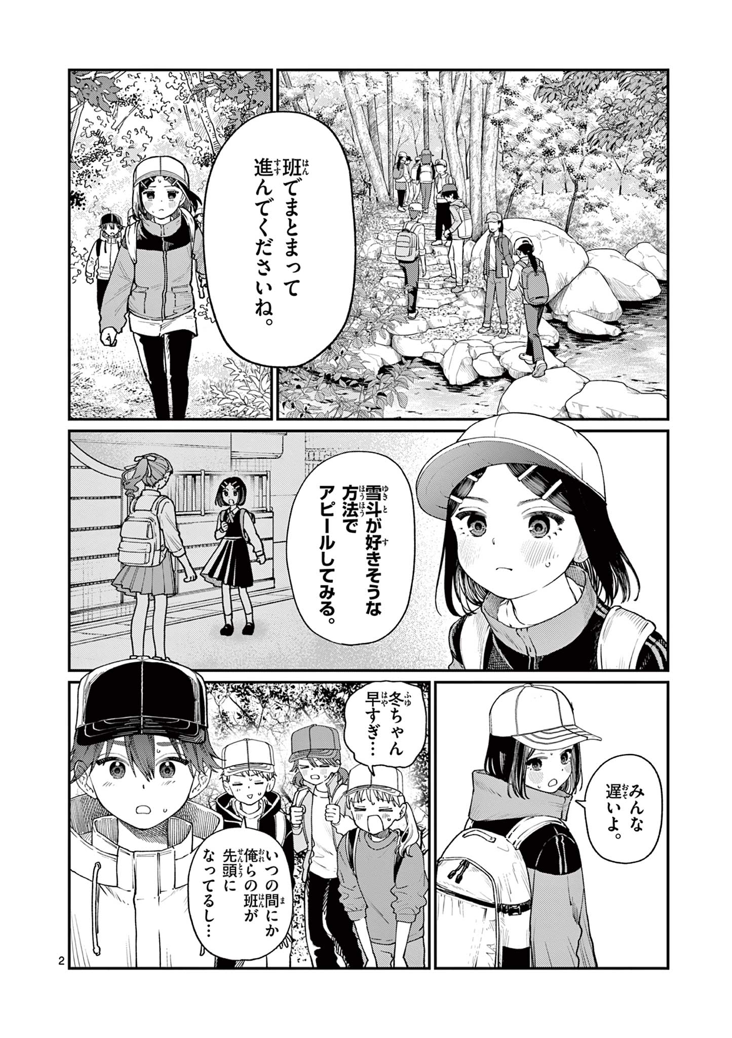 若葉さんちの青い恋 Chap 9 - Next Chap 10