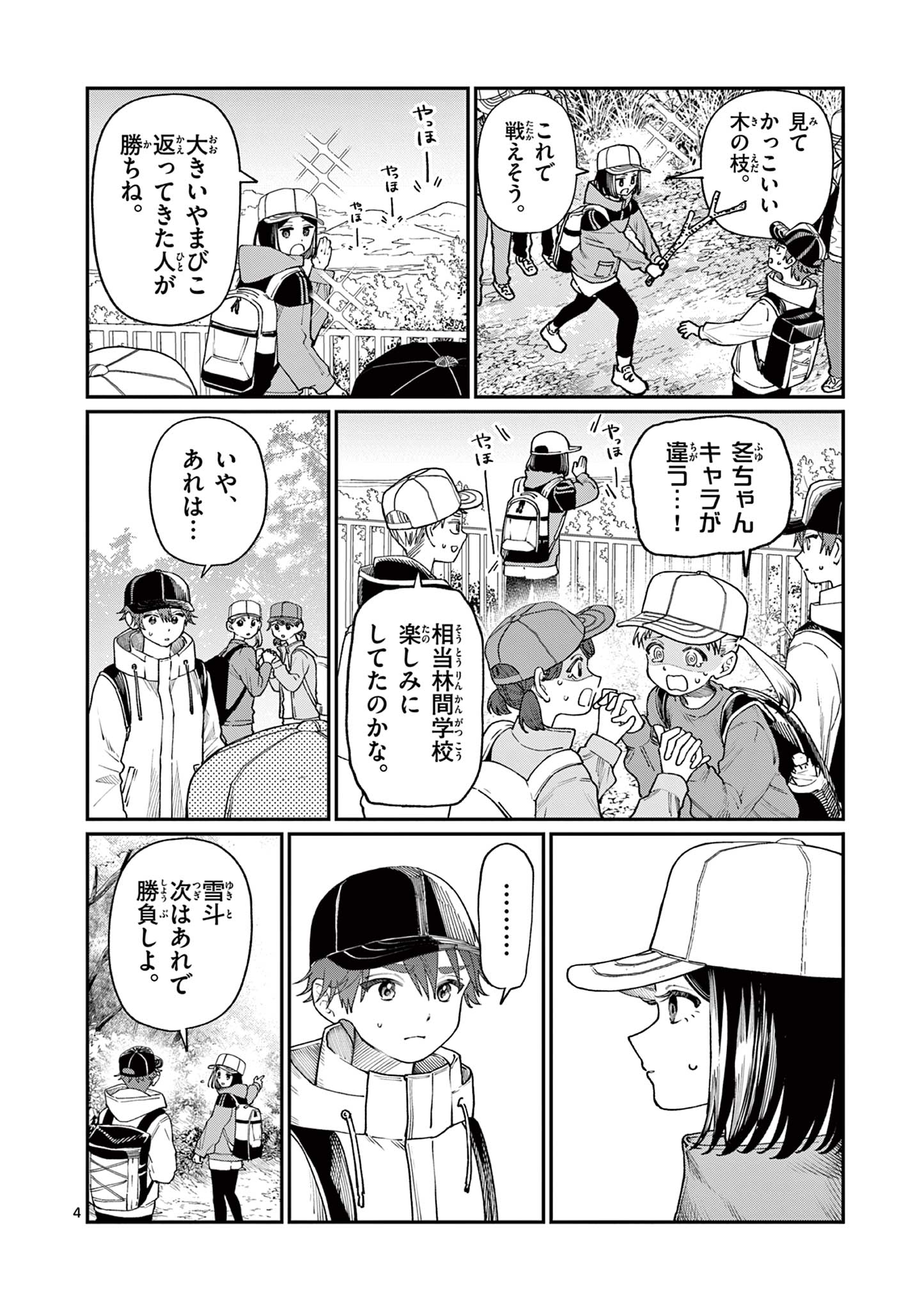 若葉さんちの青い恋 Chap 9 - Next Chap 10
