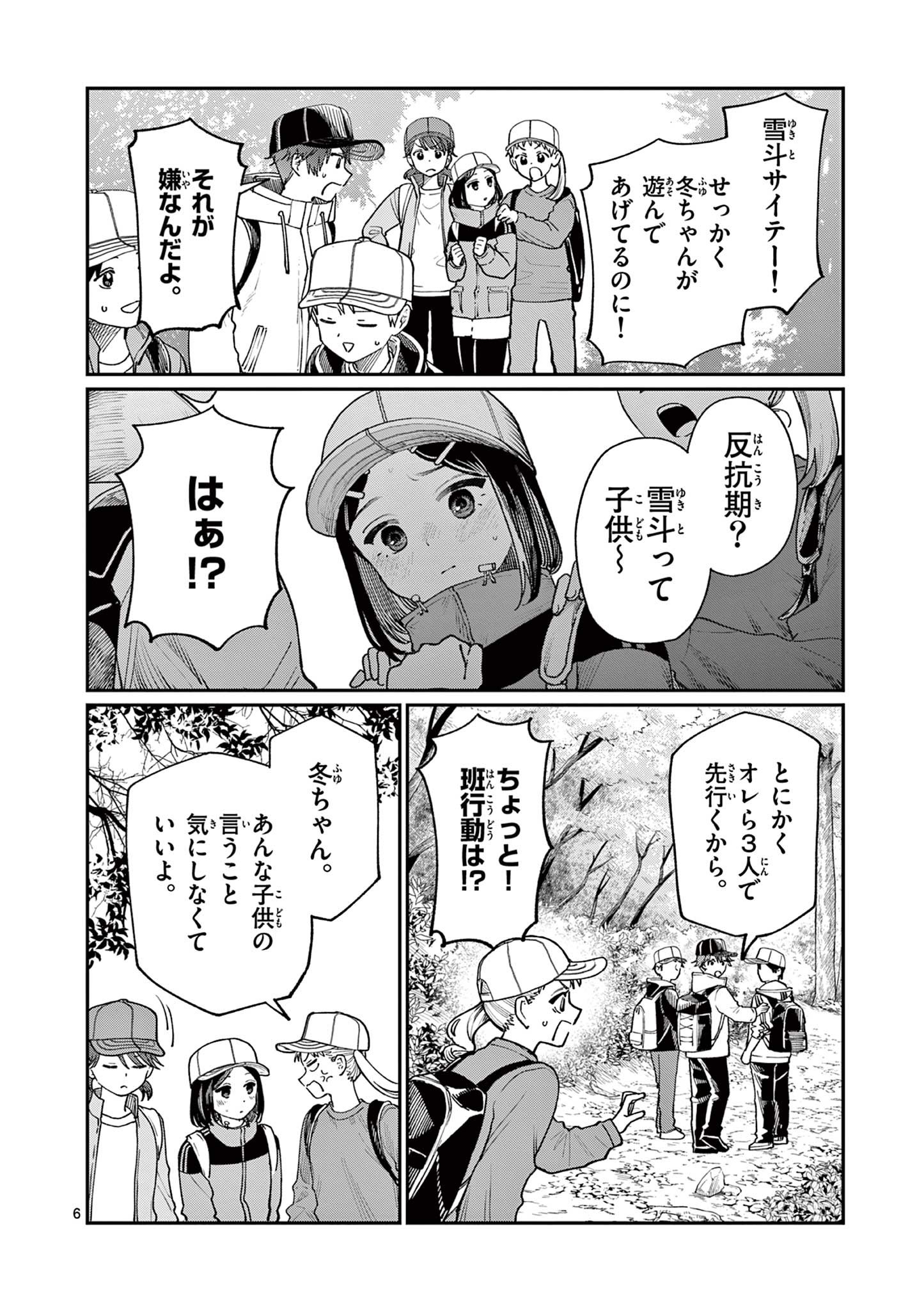 若葉さんちの青い恋 Chap 9 - Next Chap 10
