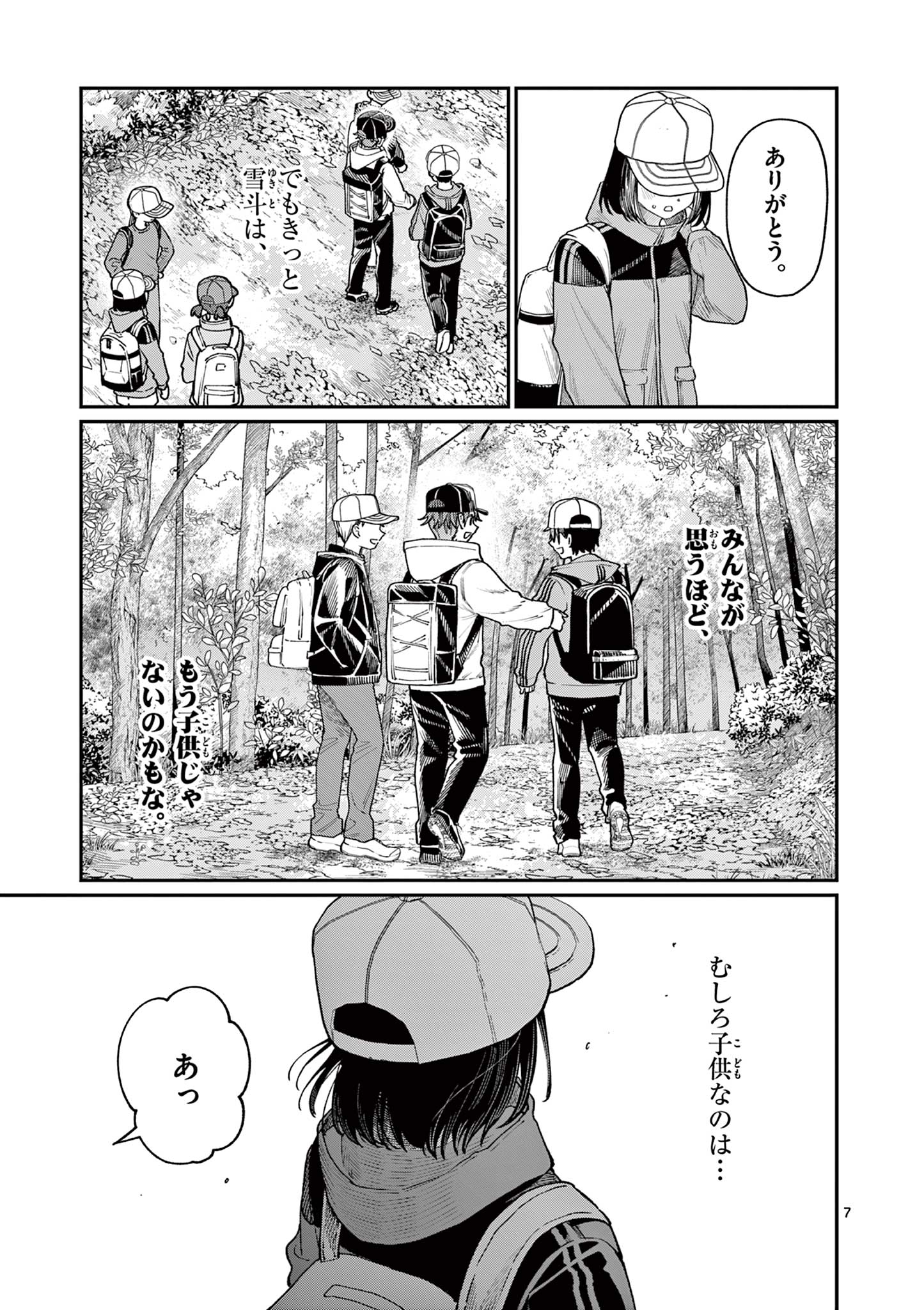 若葉さんちの青い恋 Chap 9 - Next Chap 10