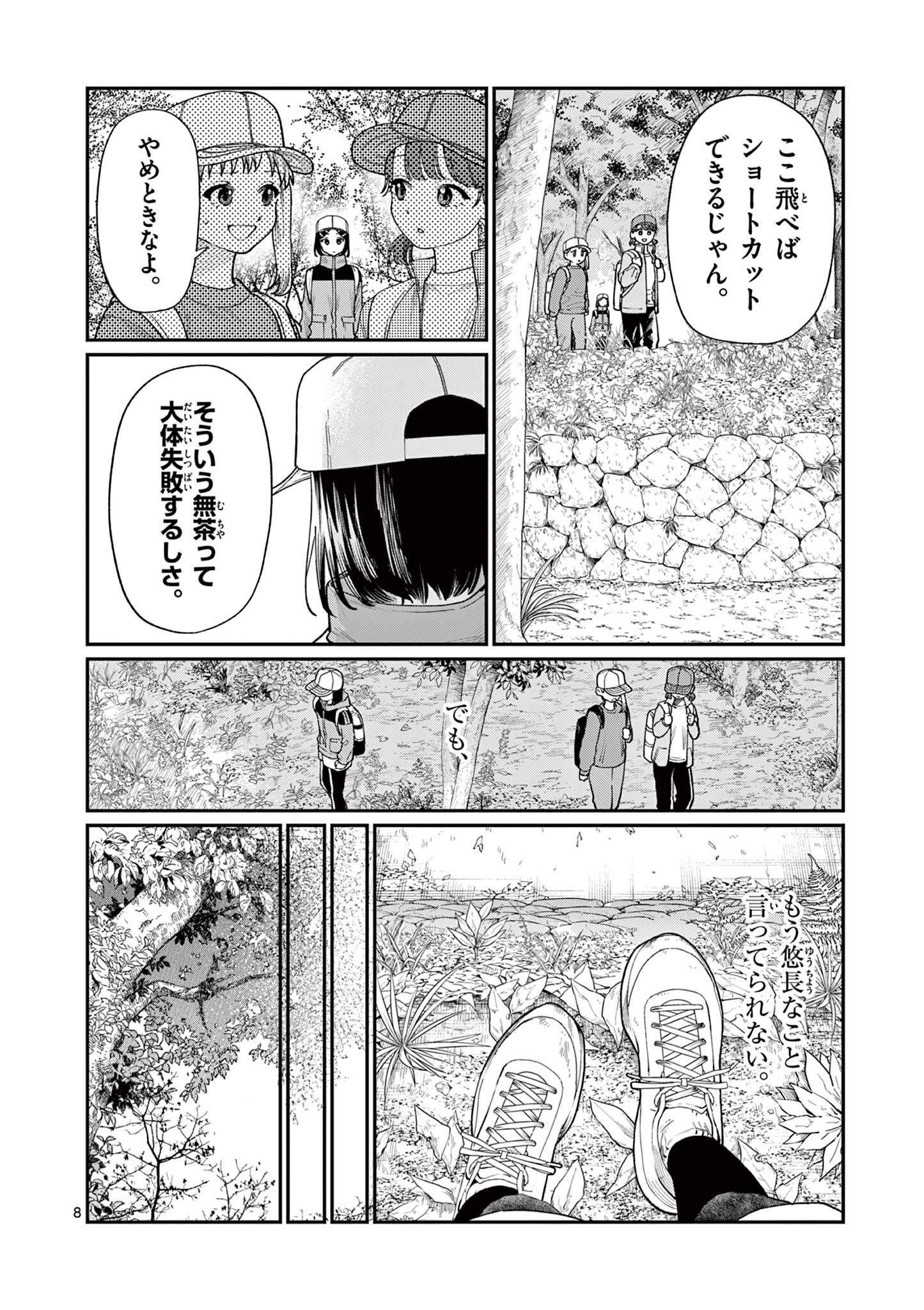 若葉さんちの青い恋 Chap 9 - Next Chap 10