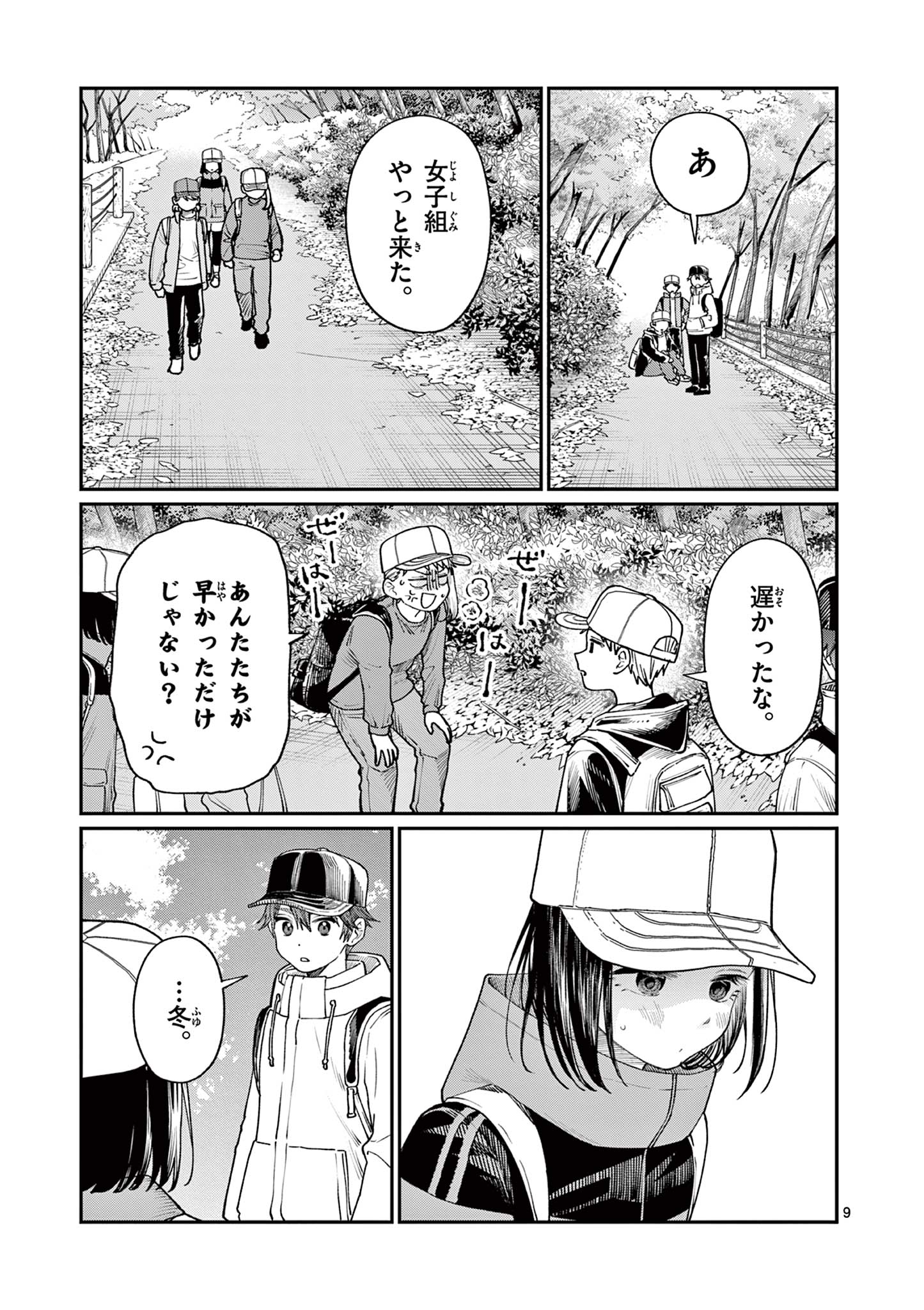 若葉さんちの青い恋 Chap 9 - Next Chap 10