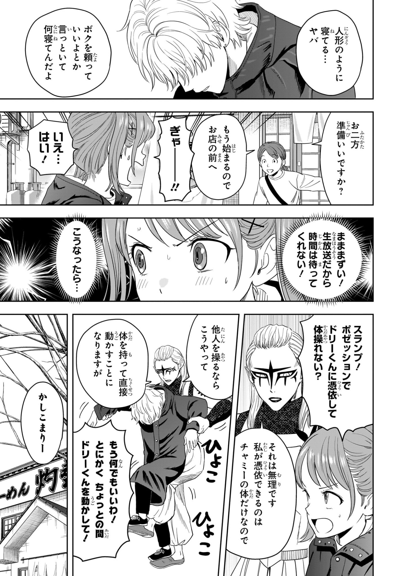 ウィッチウォッチ Chap 220 - Next Chap 221
