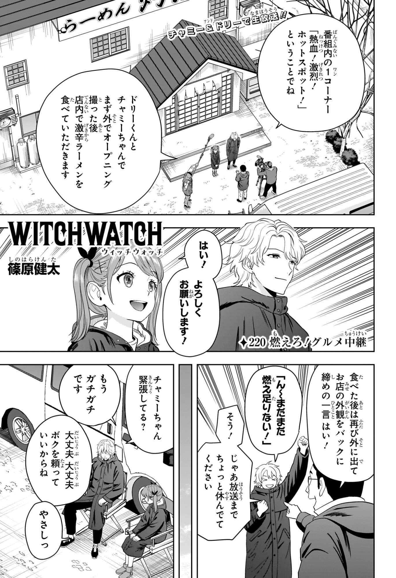 ウィッチウォッチ Chap 220 - Next Chap 221