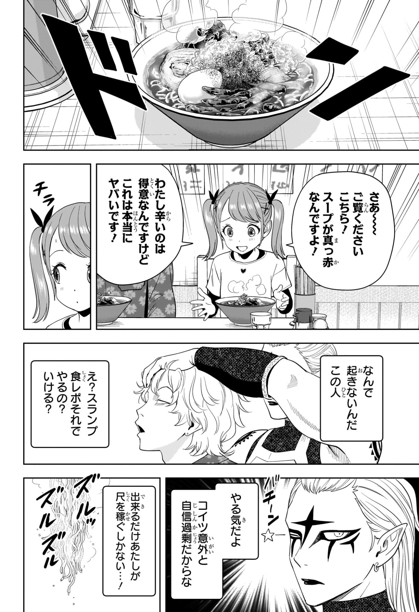 ウィッチウォッチ Chap 220 - Next Chap 221