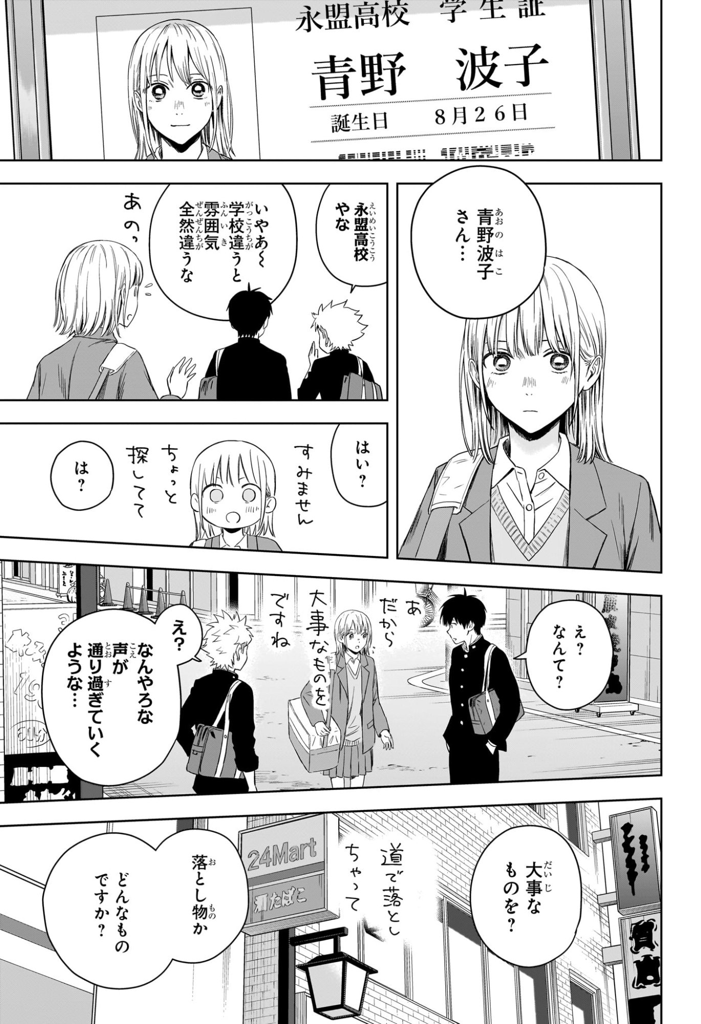 ウィッチウォッチ Chap 221 - Next Chap 222