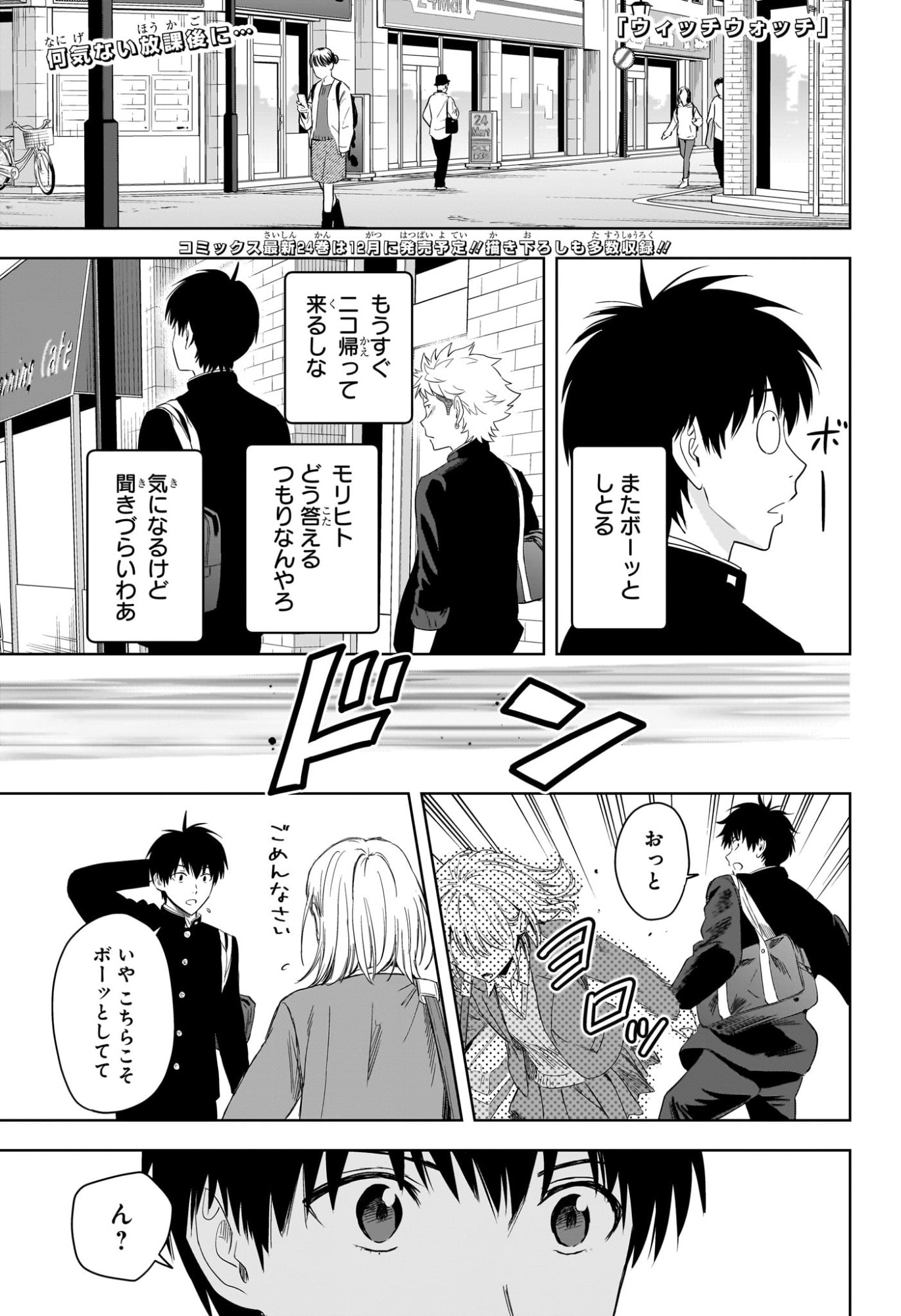 ウィッチウォッチ Chap 221 - Next Chap 222