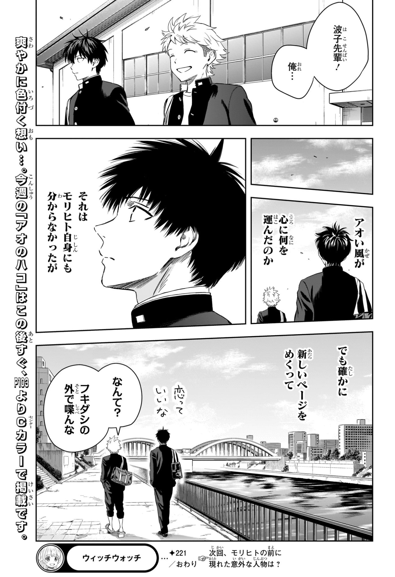 ウィッチウォッチ Chap 221 - Next Chap 222