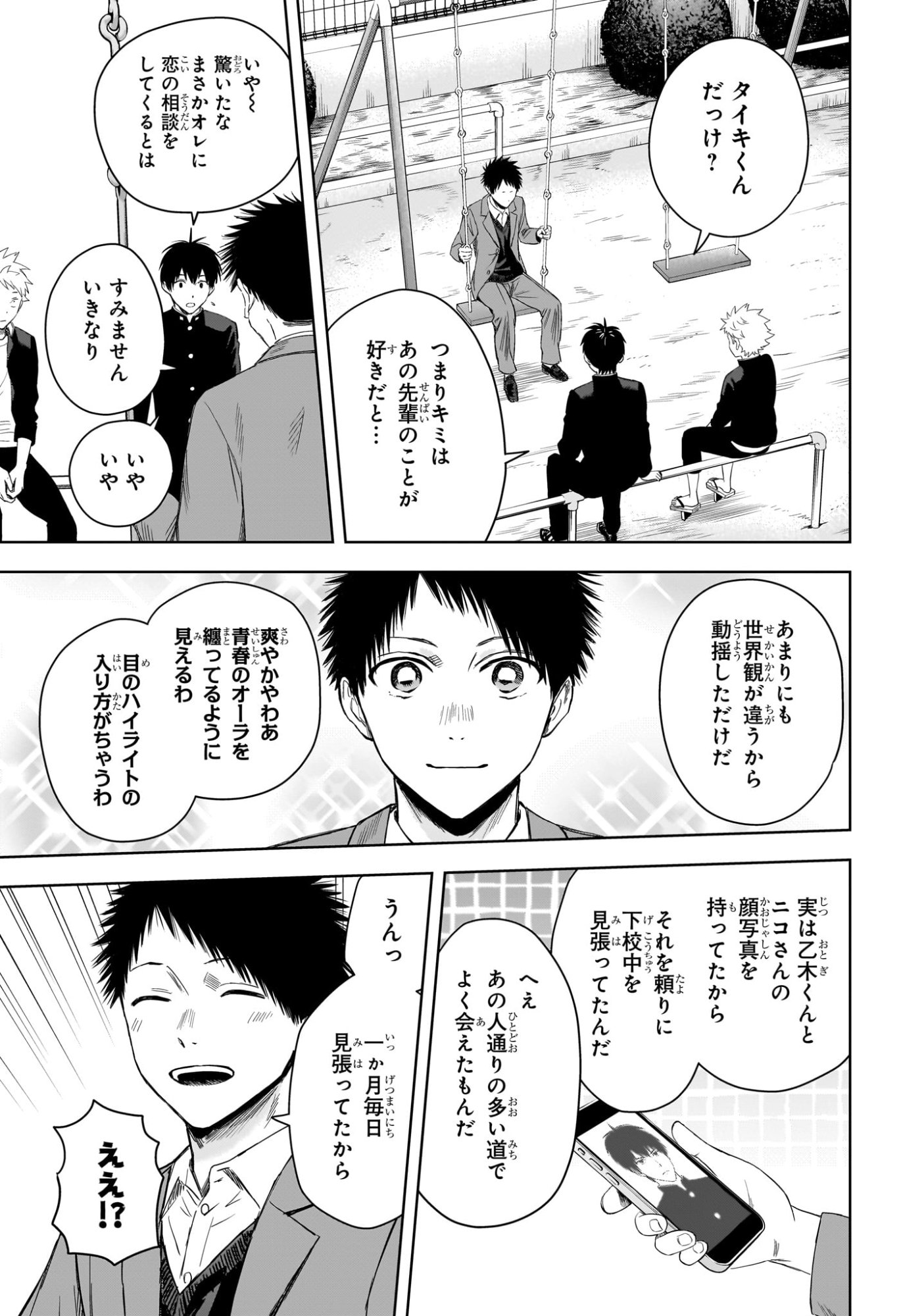 ウィッチウォッチ Chap 221 - Next Chap 222