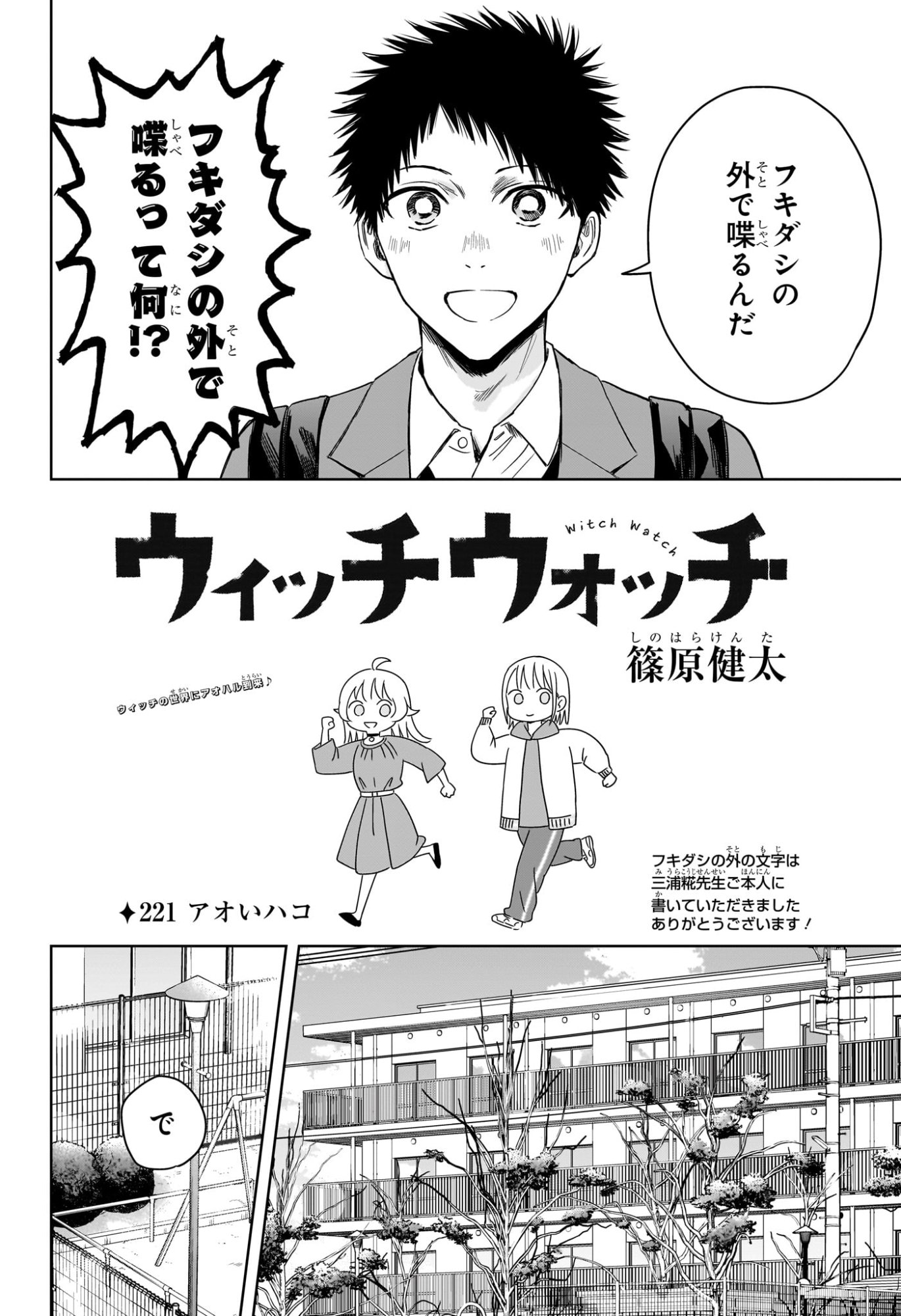 ウィッチウォッチ Chap 221 - Next Chap 222