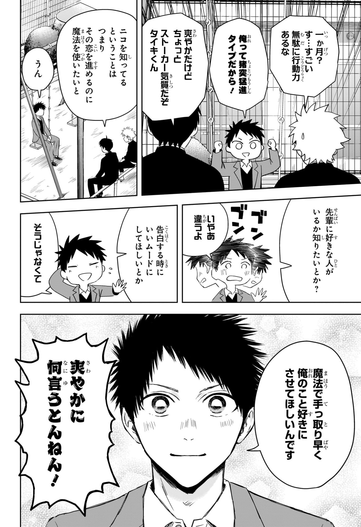 ウィッチウォッチ Chap 221 - Next Chap 222