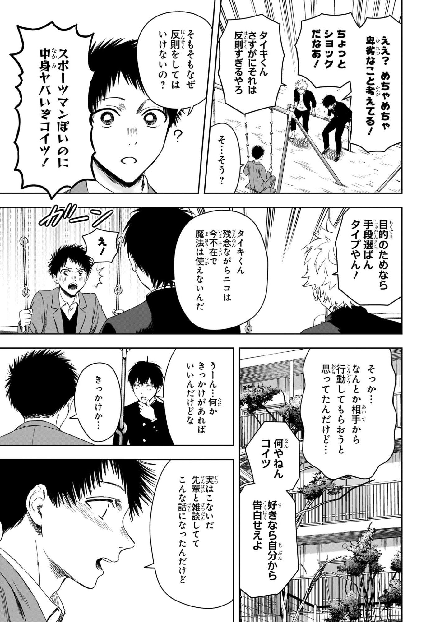 ウィッチウォッチ Chap 221 - Next Chap 222
