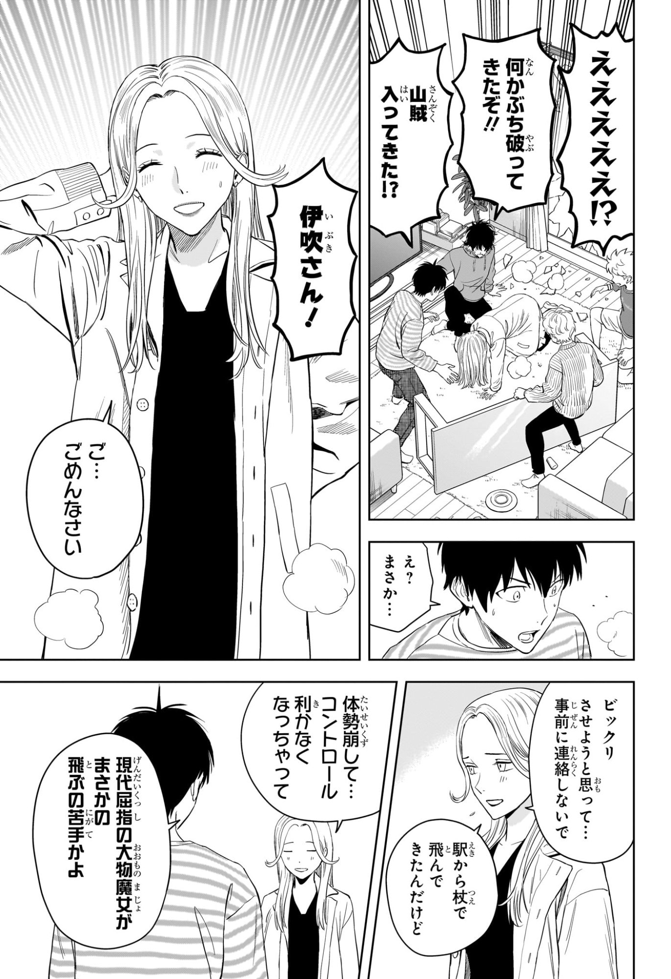 ウィッチウォッチ Chap 222 - Next Chap 223