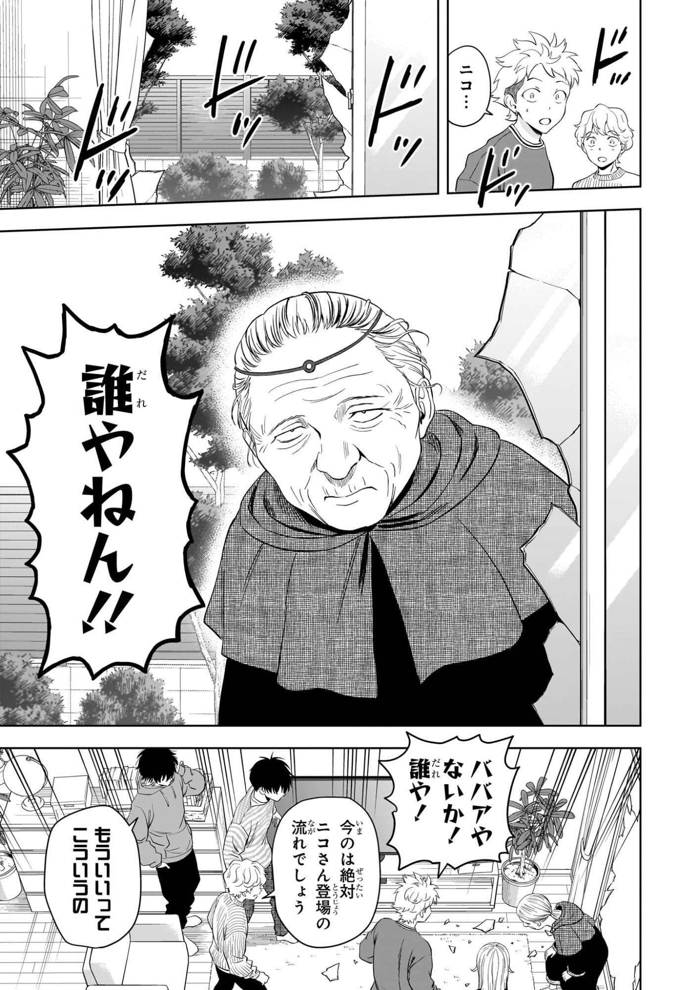 ウィッチウォッチ Chap 222 - Next Chap 223