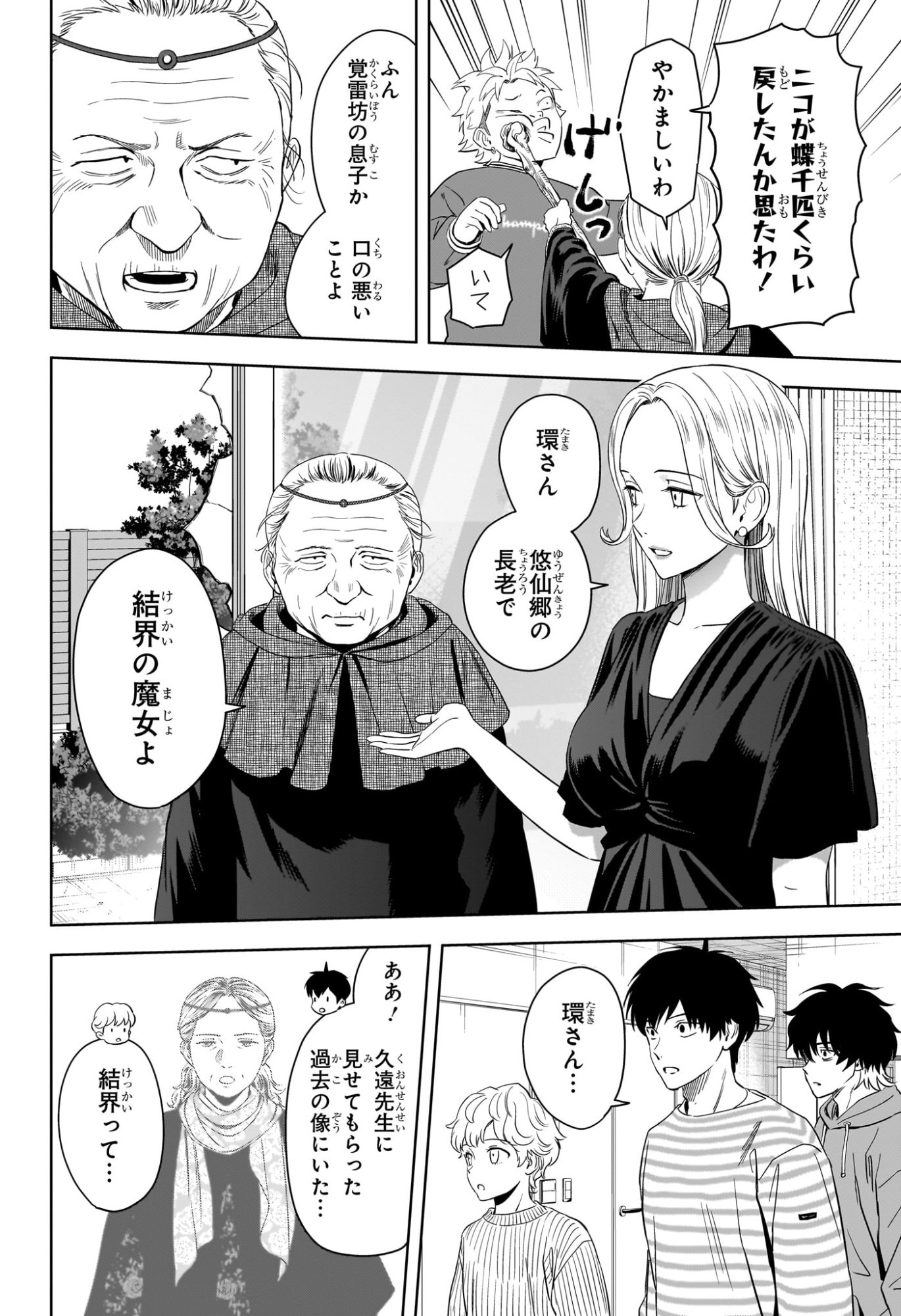 ウィッチウォッチ Chap 222 - Next Chap 223