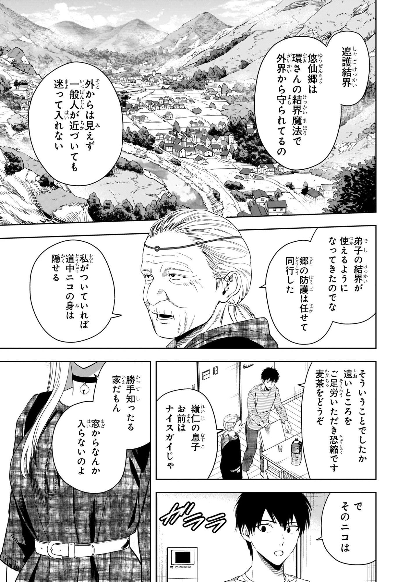 ウィッチウォッチ Chap 222 - Next Chap 223