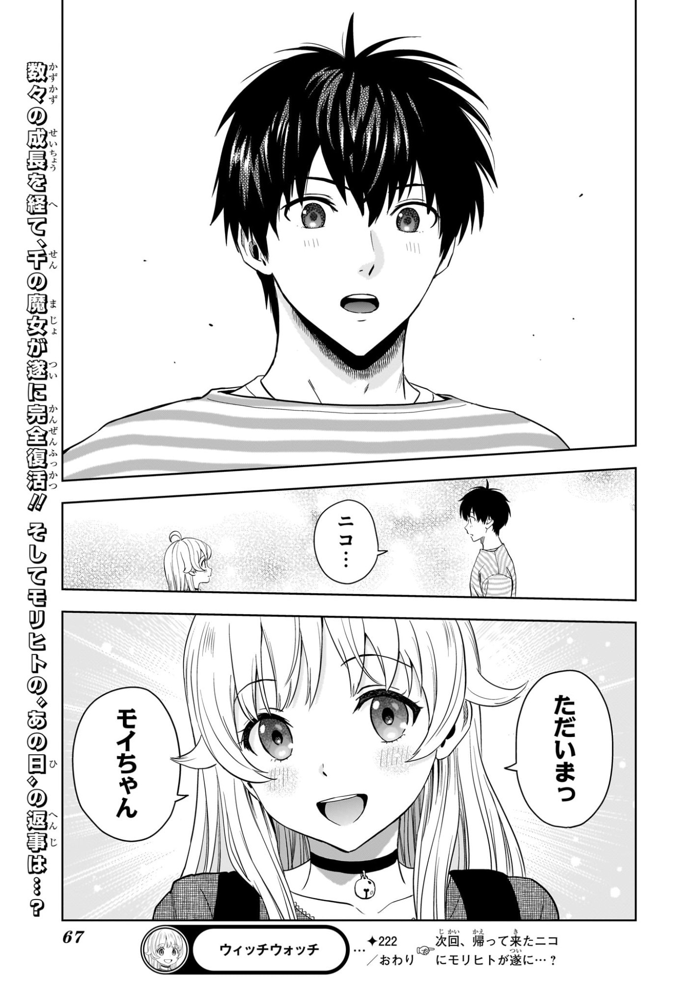 ウィッチウォッチ Chap 222 - Next Chap 223