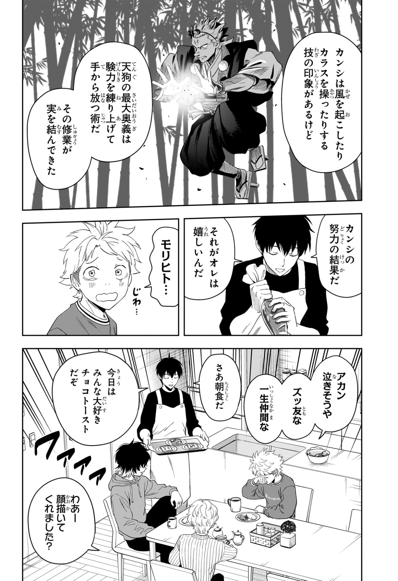 ウィッチウォッチ Chap 222 - Next Chap 223