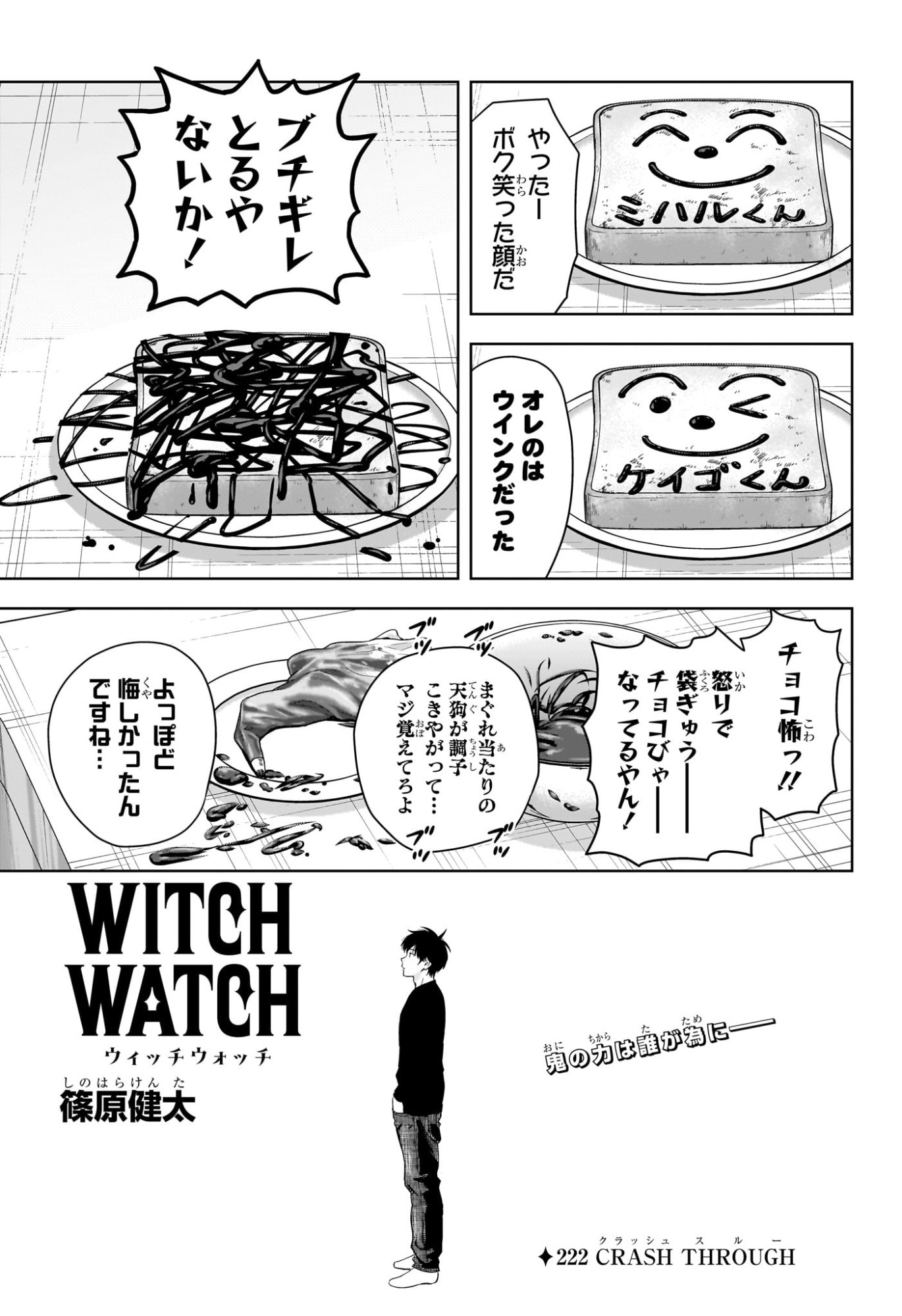 ウィッチウォッチ Chap 222 - Next Chap 223
