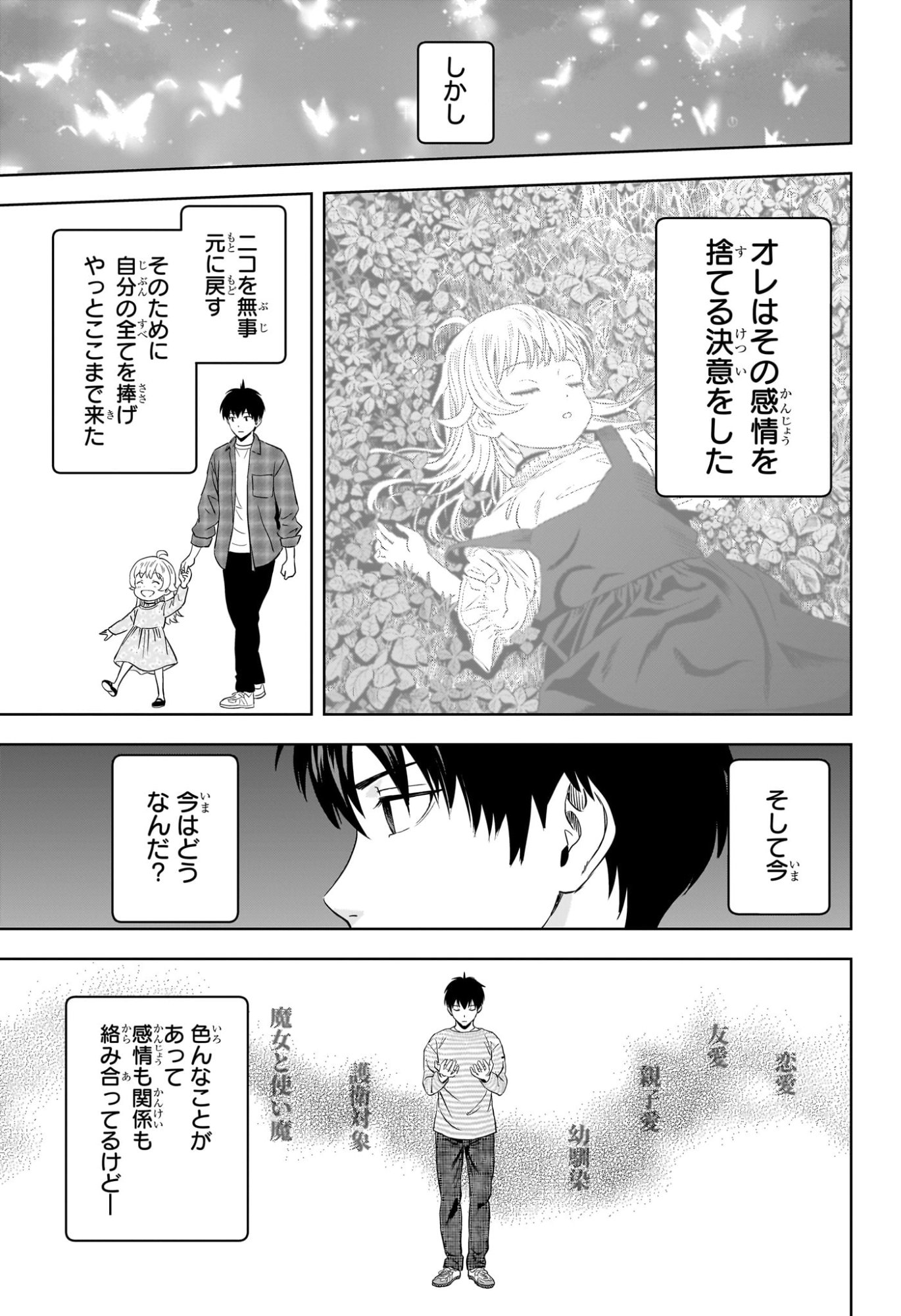 ウィッチウォッチ Chap 222 - Next Chap 223