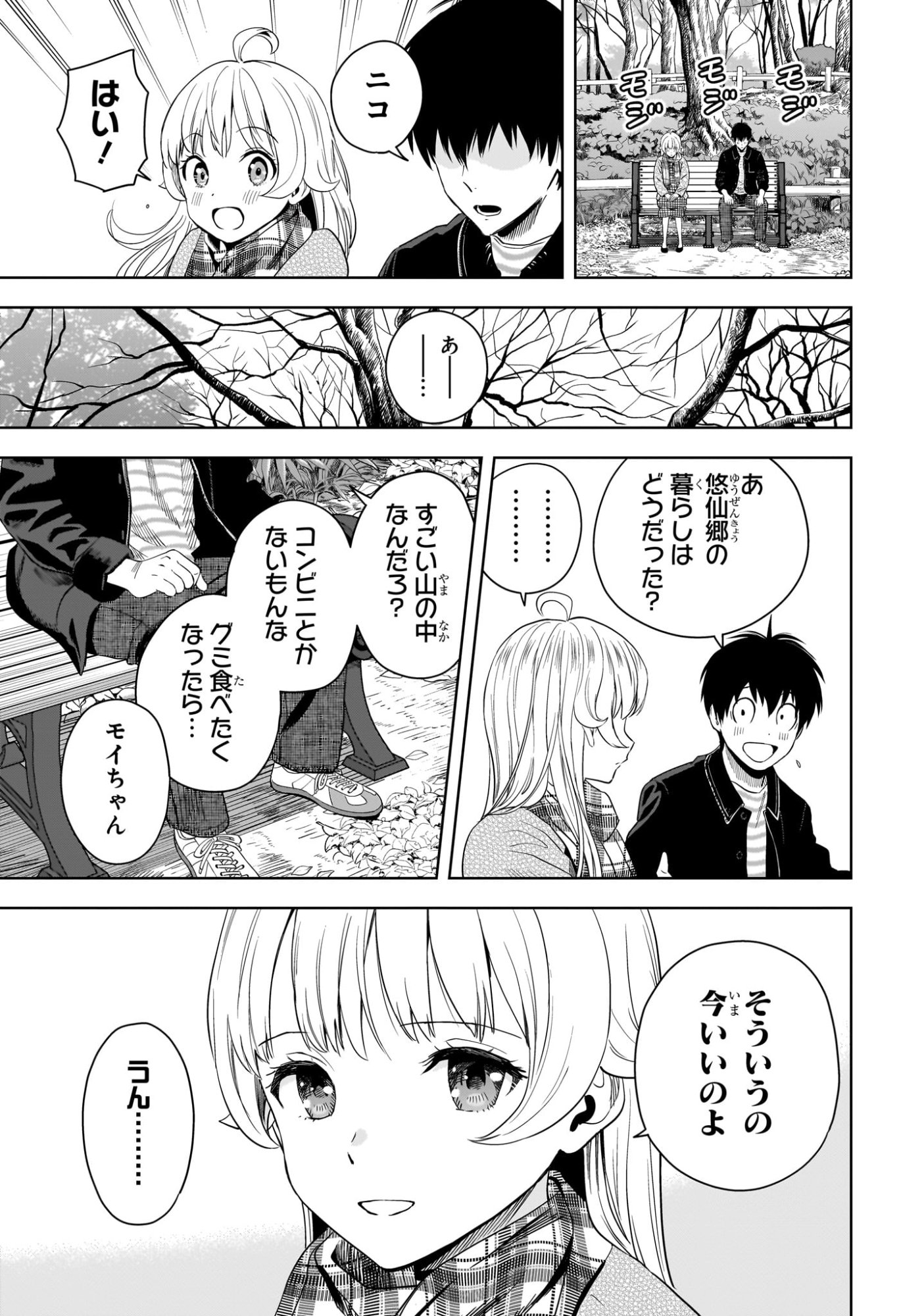 ウィッチウォッチ Chap 223 - Next Chap 224