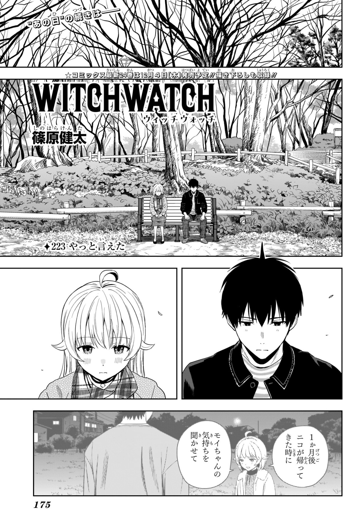 ウィッチウォッチ Chap 223 - Next Chap 224