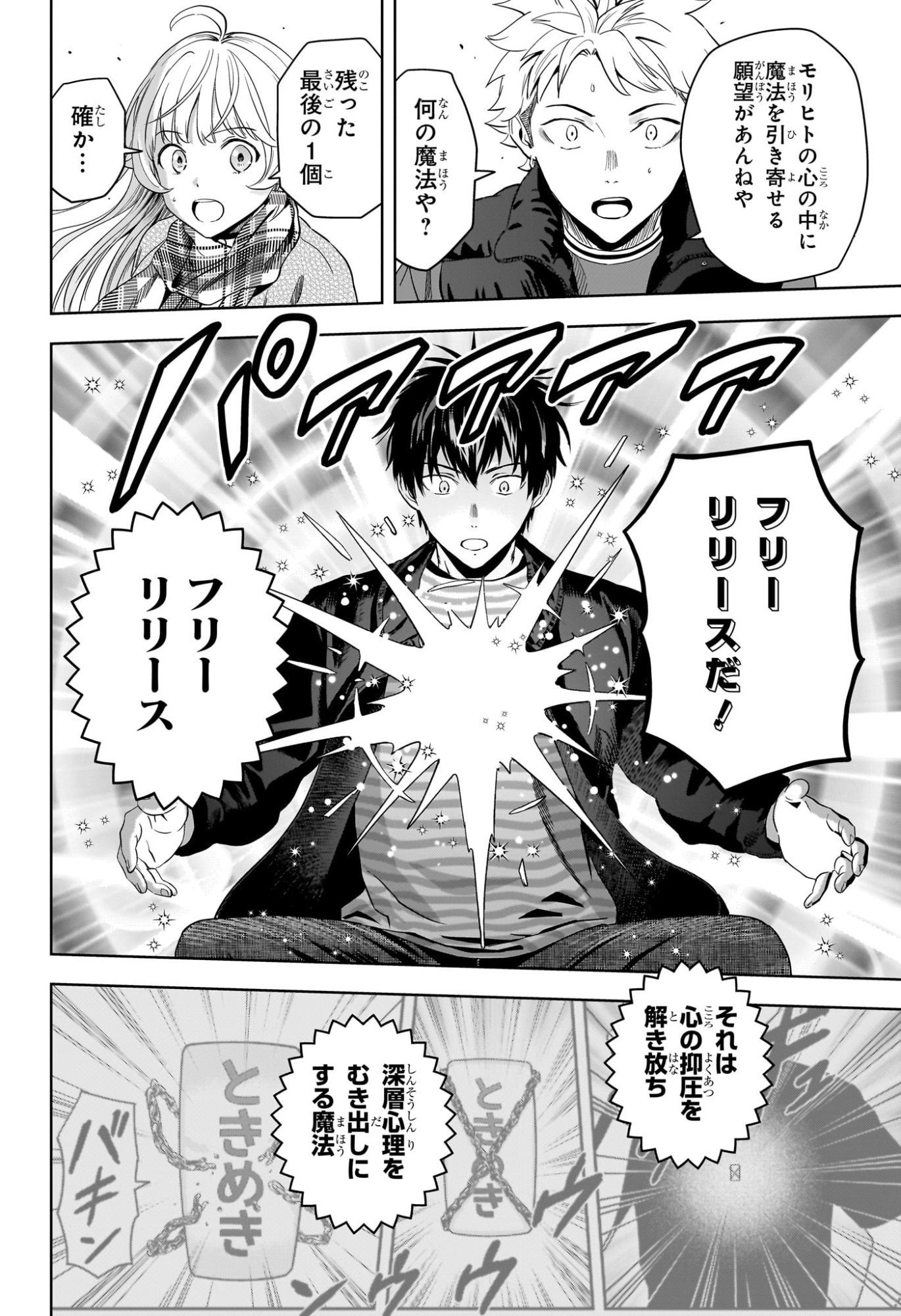 ウィッチウォッチ Chap 223 - Next Chap 224