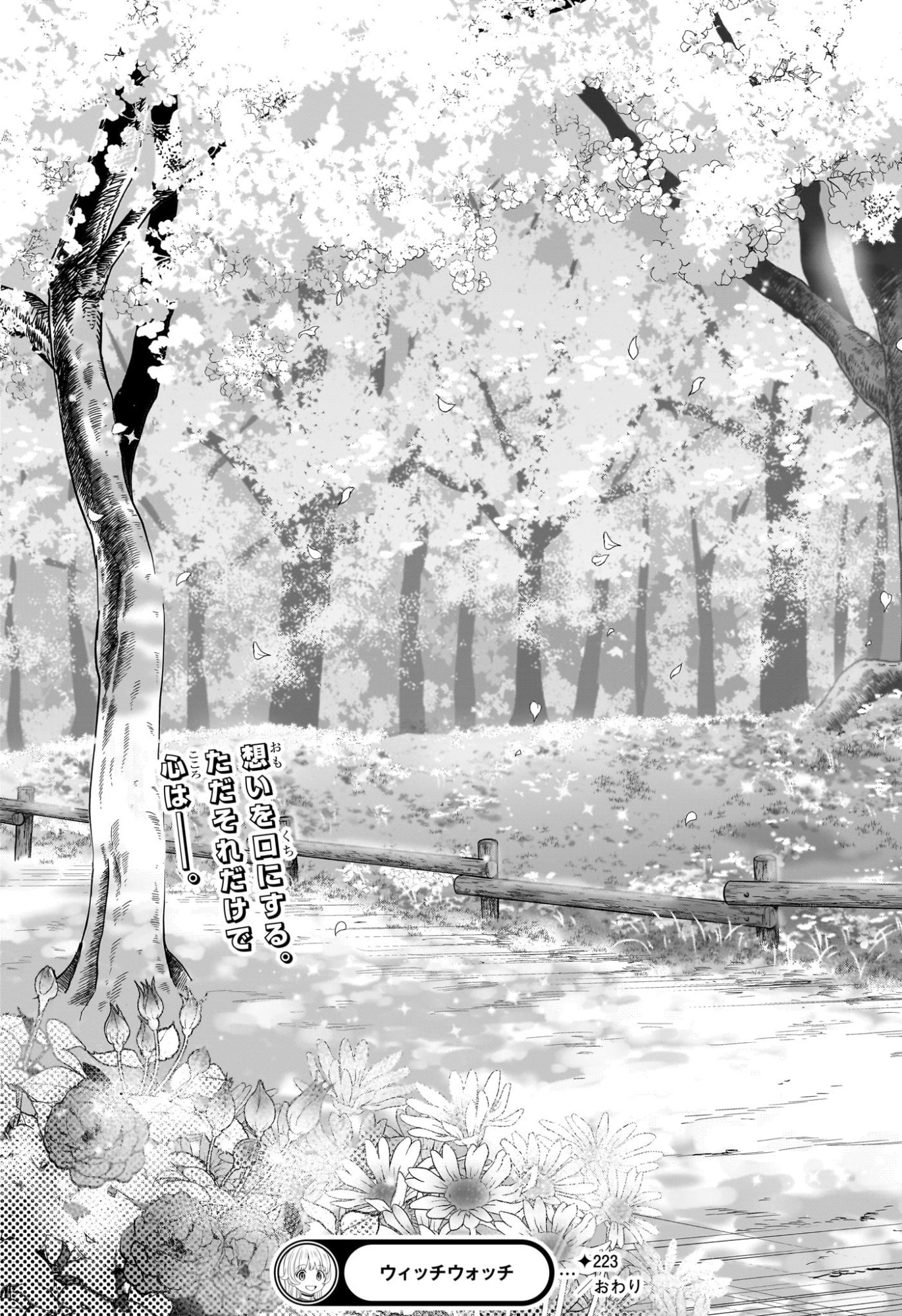 ウィッチウォッチ Chap 223 - Next Chap 224