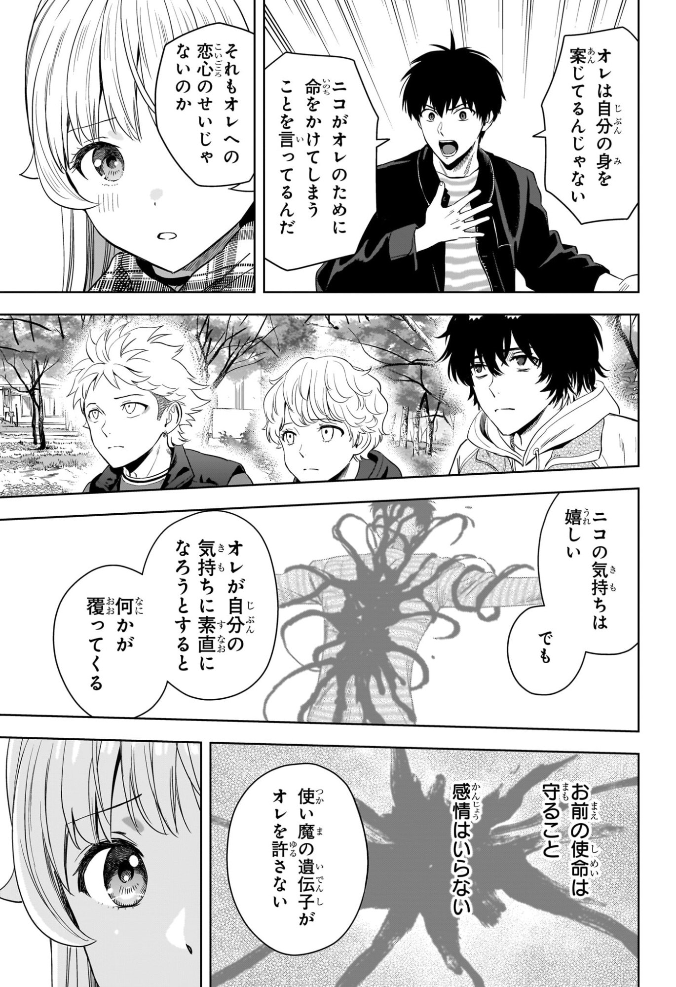 ウィッチウォッチ Chap 223 - Next Chap 224