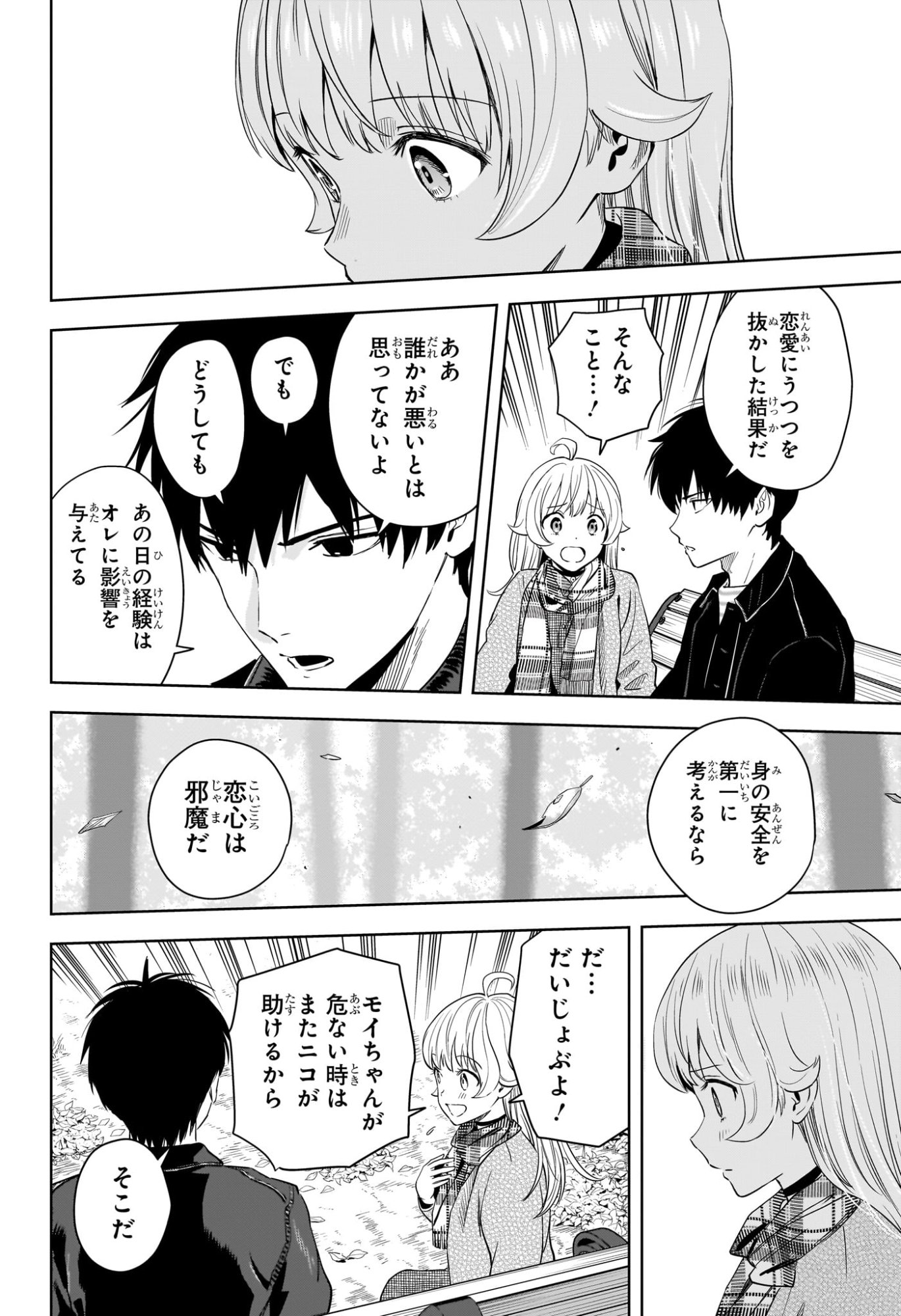 ウィッチウォッチ Chap 223 - Next Chap 224