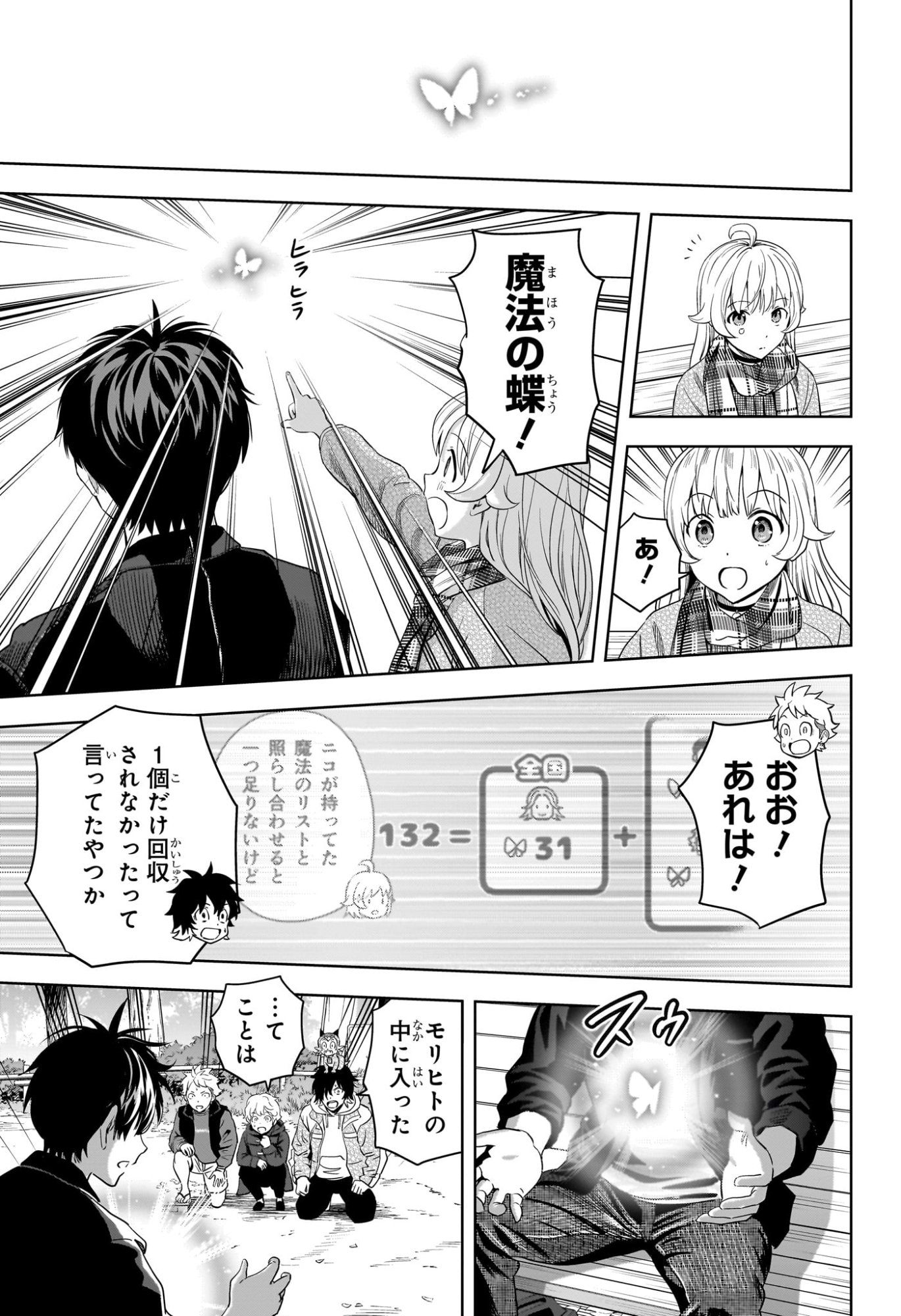 ウィッチウォッチ Chap 223 - Next Chap 224