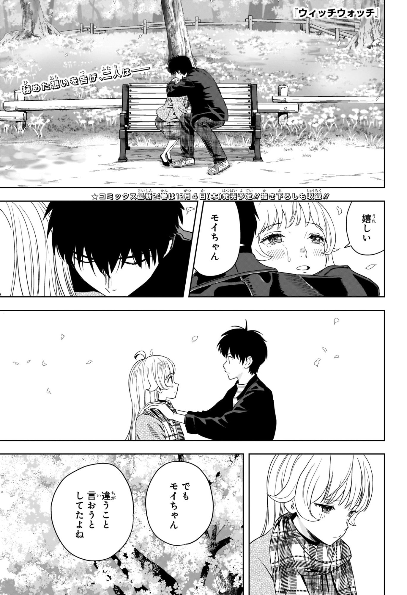 ウィッチウォッチ Chap 224 - Next Chap 225