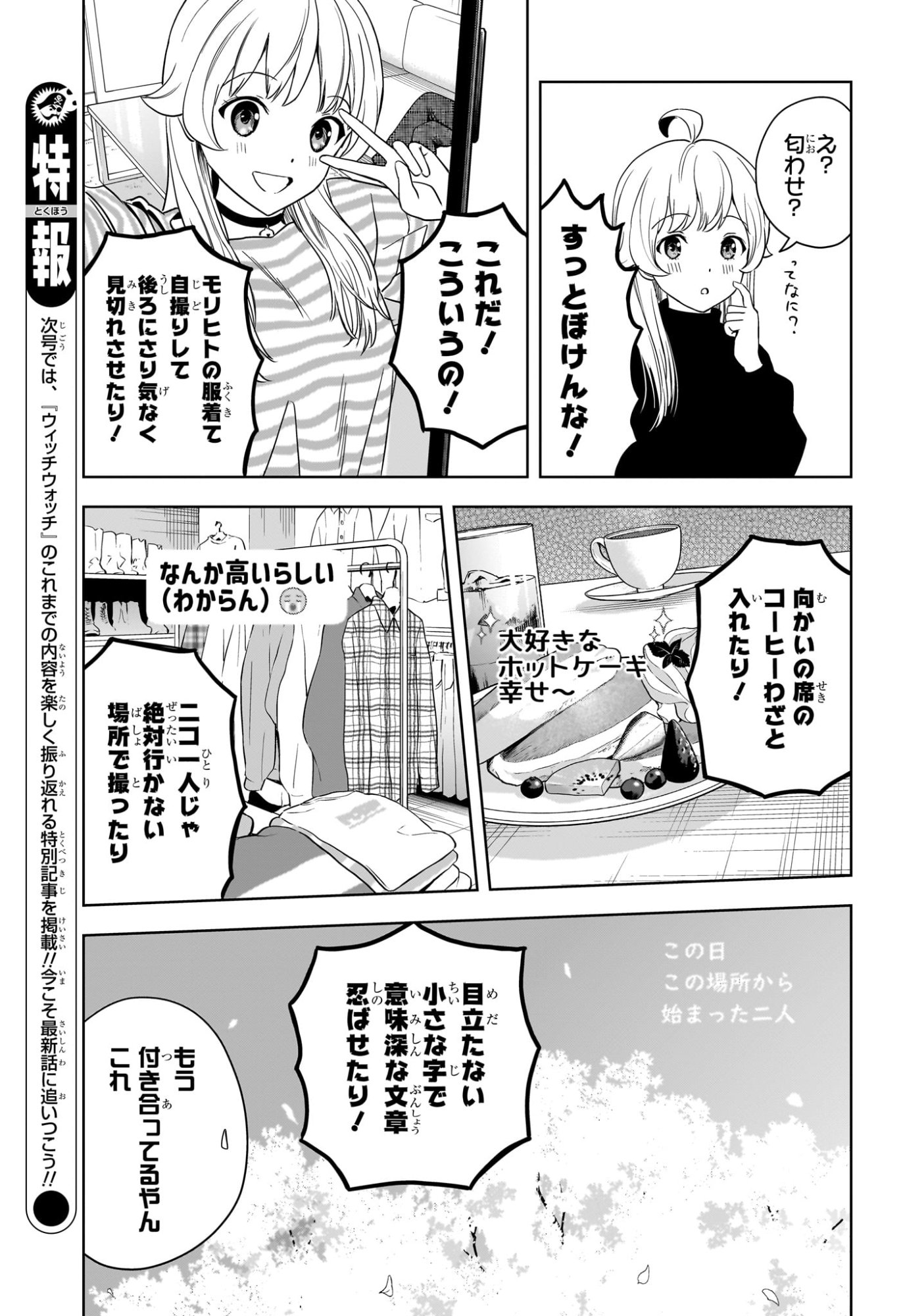 ウィッチウォッチ Chap 224 - Next Chap 225
