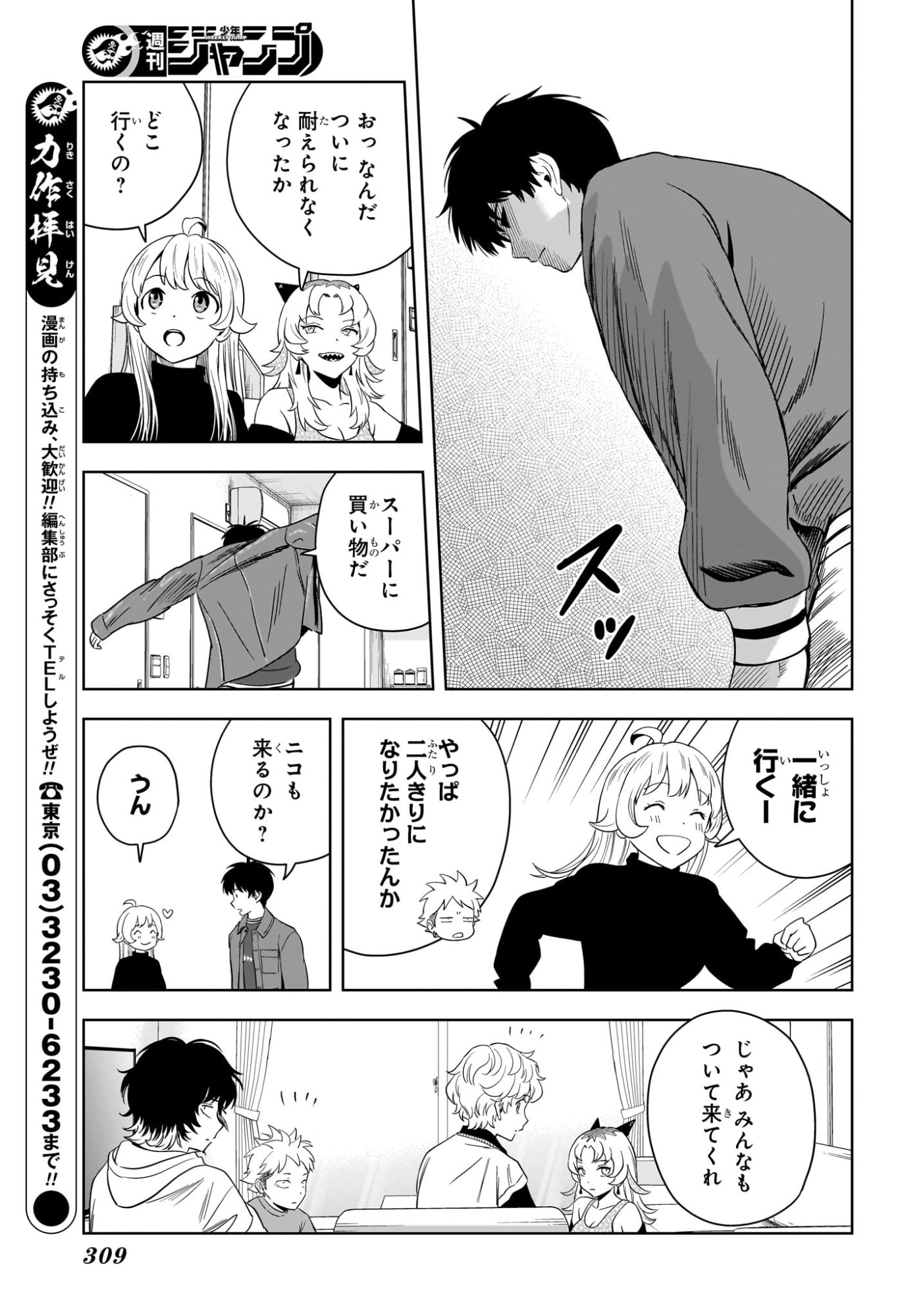 ウィッチウォッチ Chap 224 - Next Chap 225