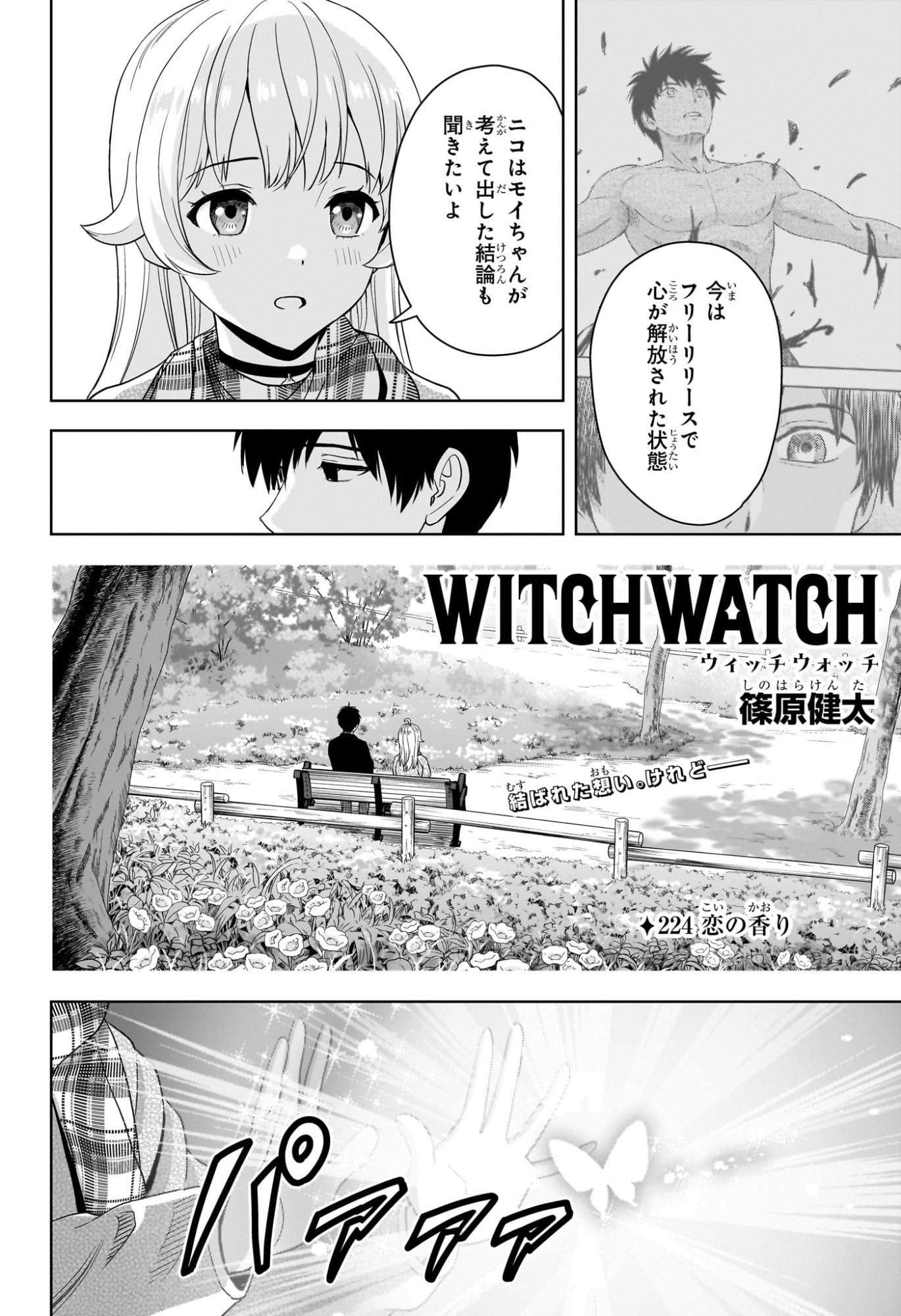 ウィッチウォッチ Chap 224 - Next Chap 225