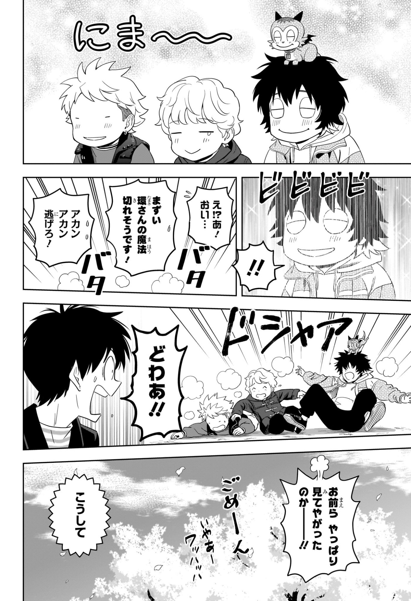 ウィッチウォッチ Chap 224 - Next Chap 225