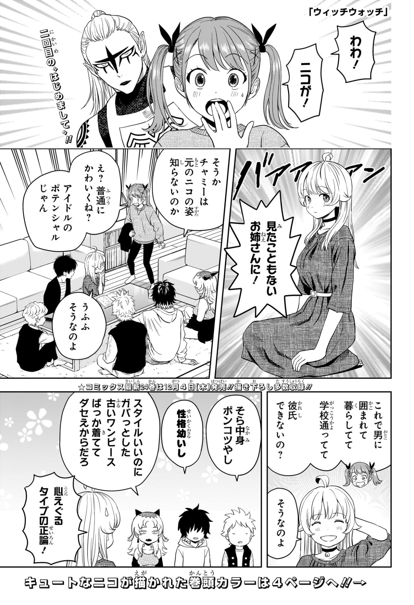 ウィッチウォッチ Chap 225 - Next Chap 226