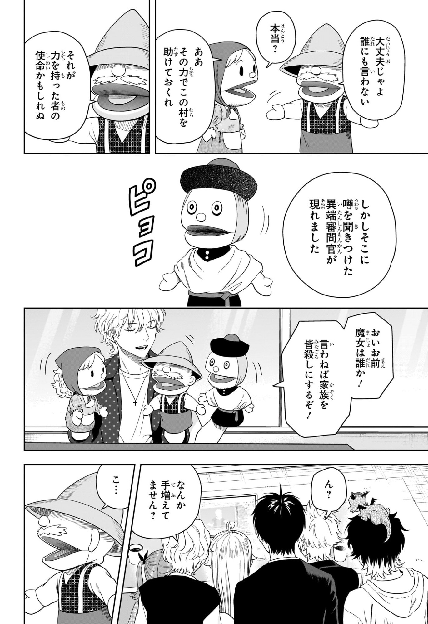 ウィッチウォッチ Chap 225 - Next Chap 226