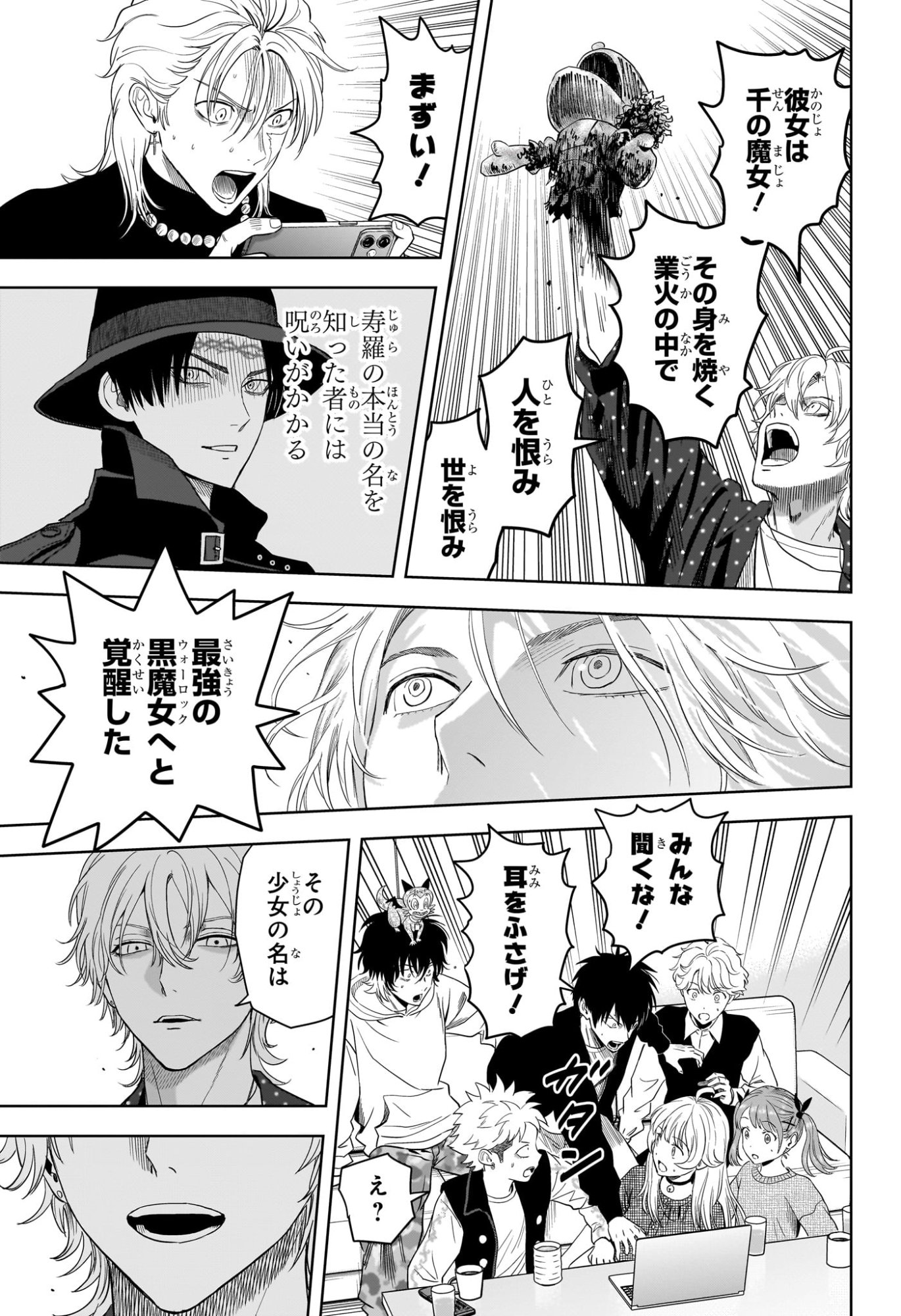 ウィッチウォッチ Chap 225 - Next Chap 226