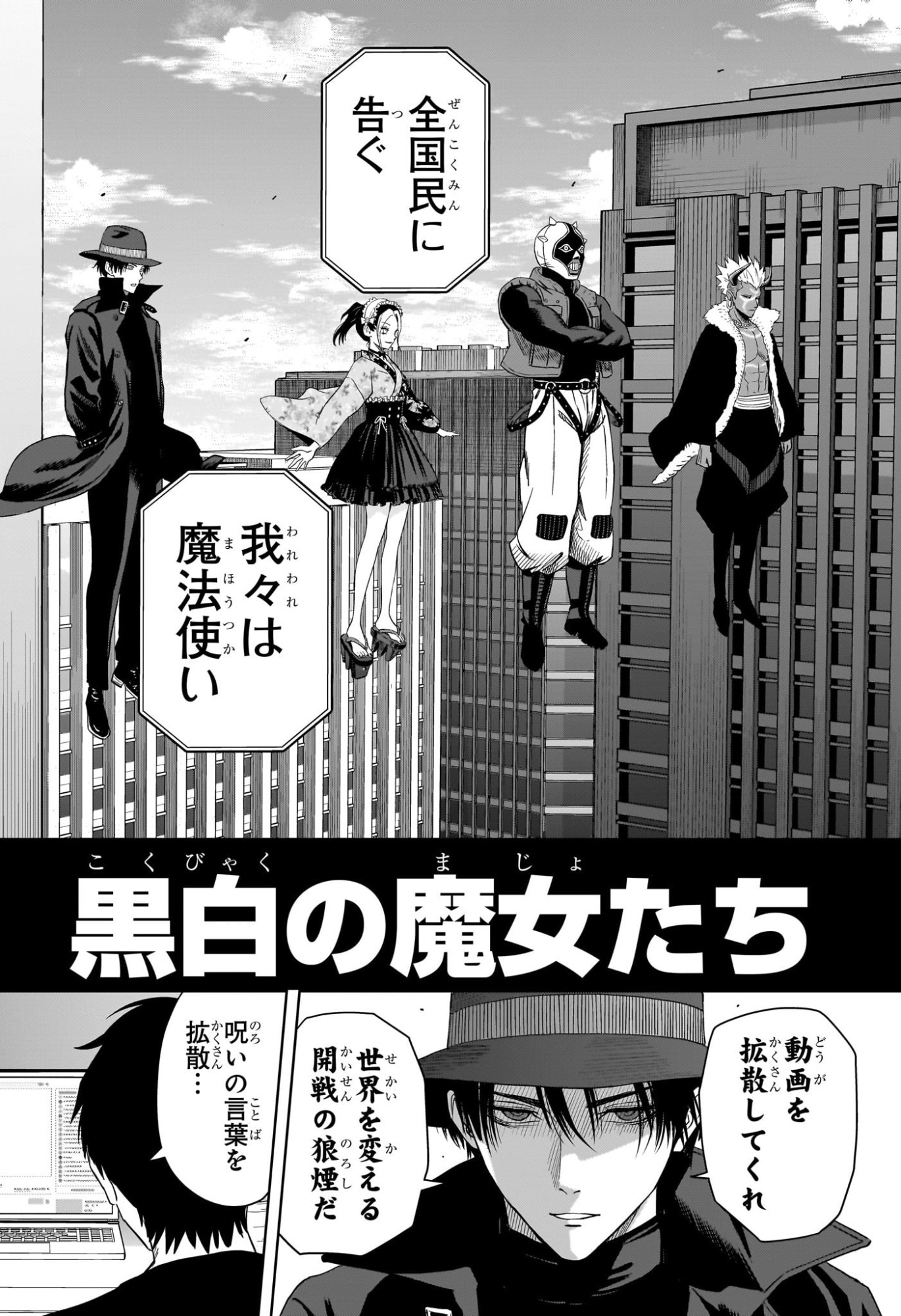 ウィッチウォッチ Chap 225 - Next Chap 226