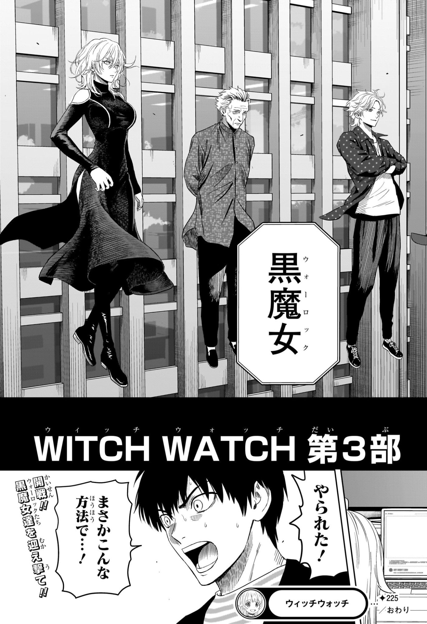 ウィッチウォッチ Chap 225 - Next Chap 226