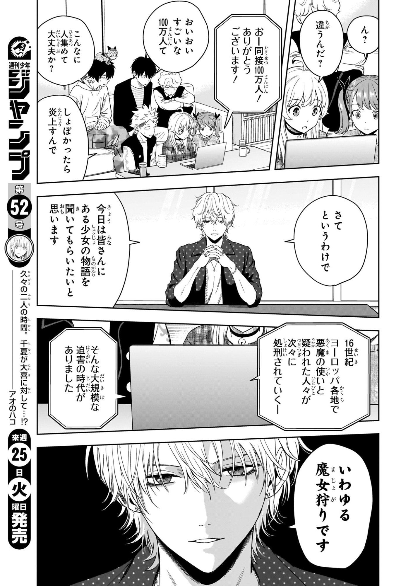 ウィッチウォッチ Chap 225 - Next Chap 226