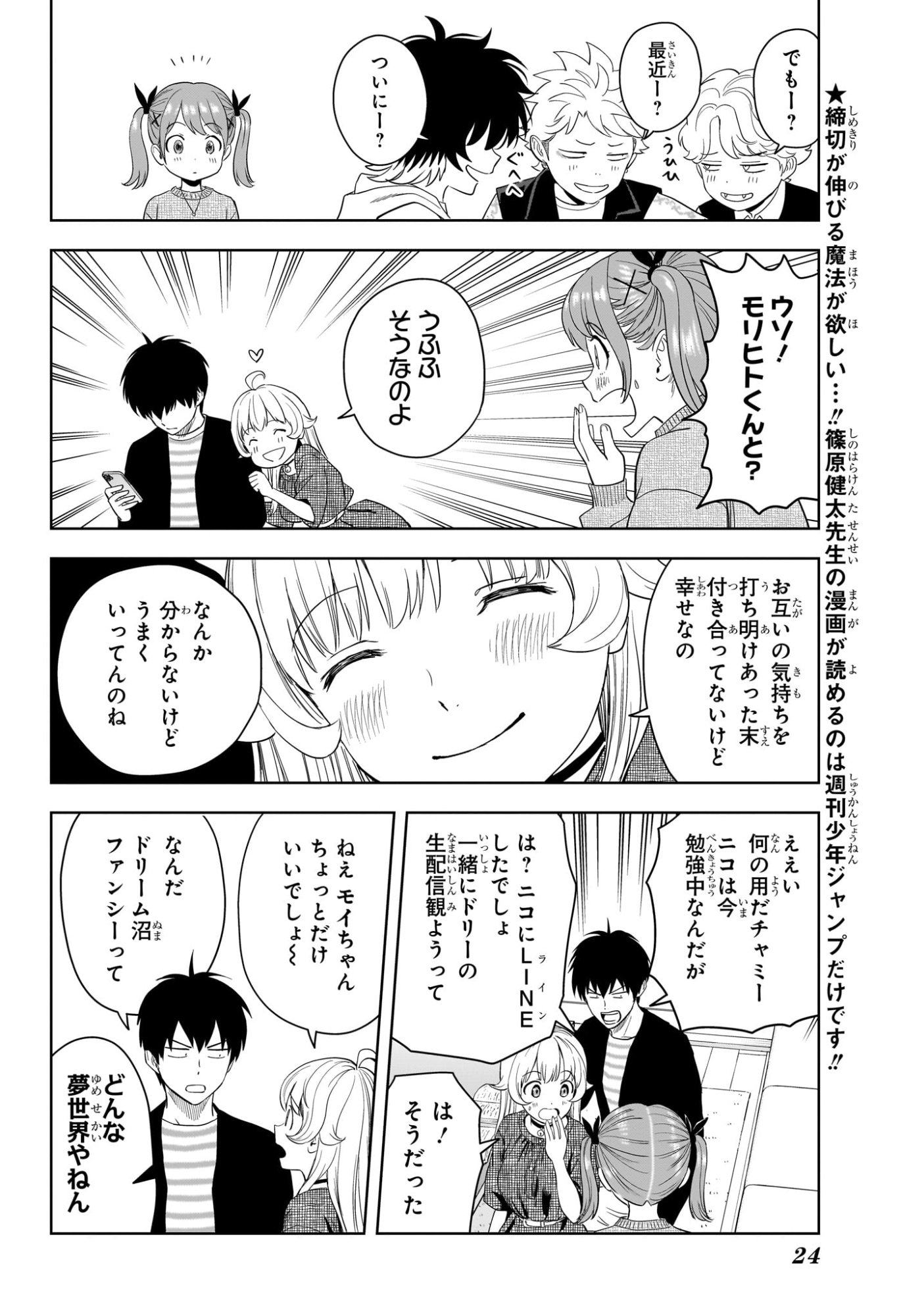 ウィッチウォッチ Chap 225 - Next Chap 226
