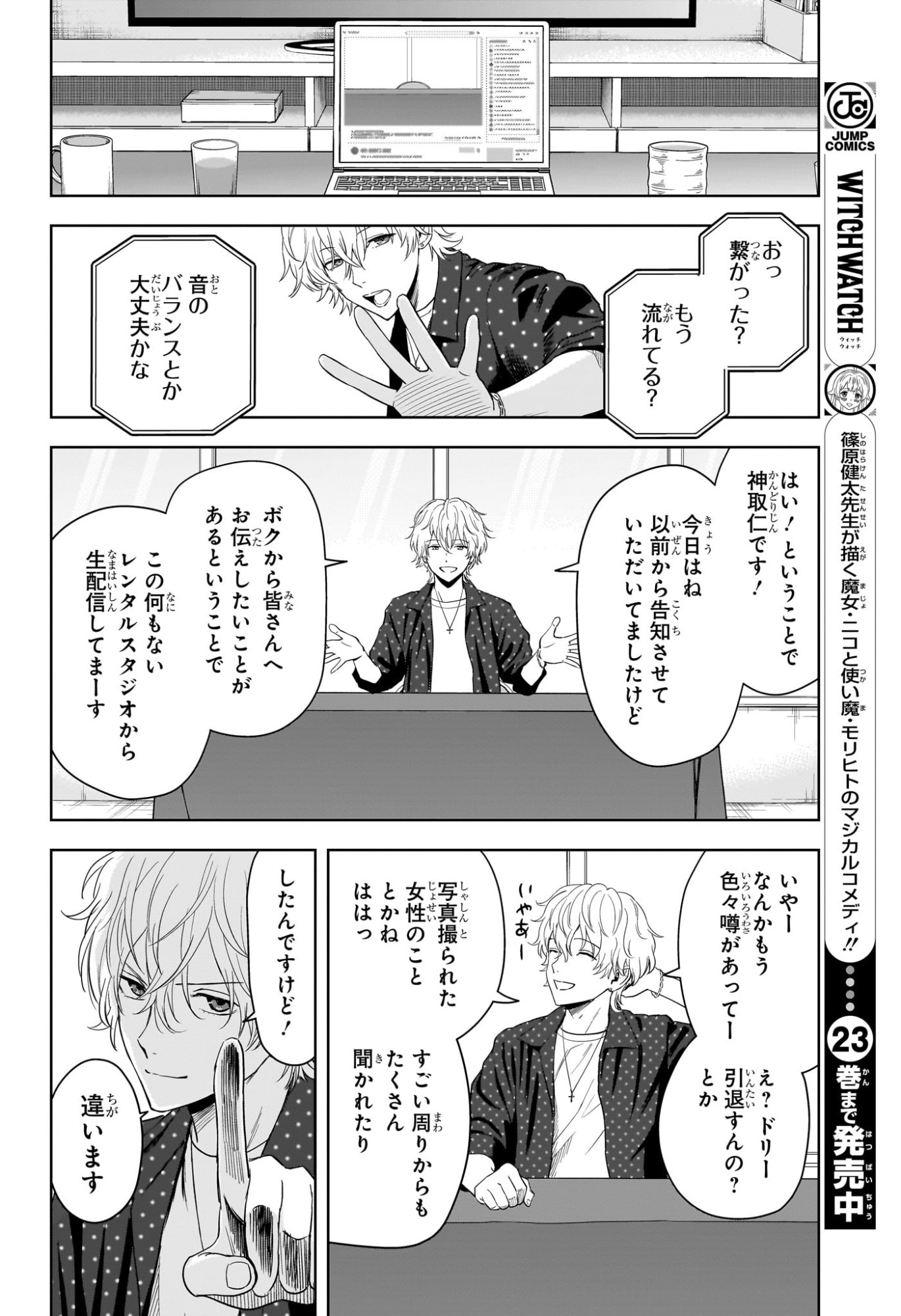 ウィッチウォッチ Chap 225 - Next Chap 226