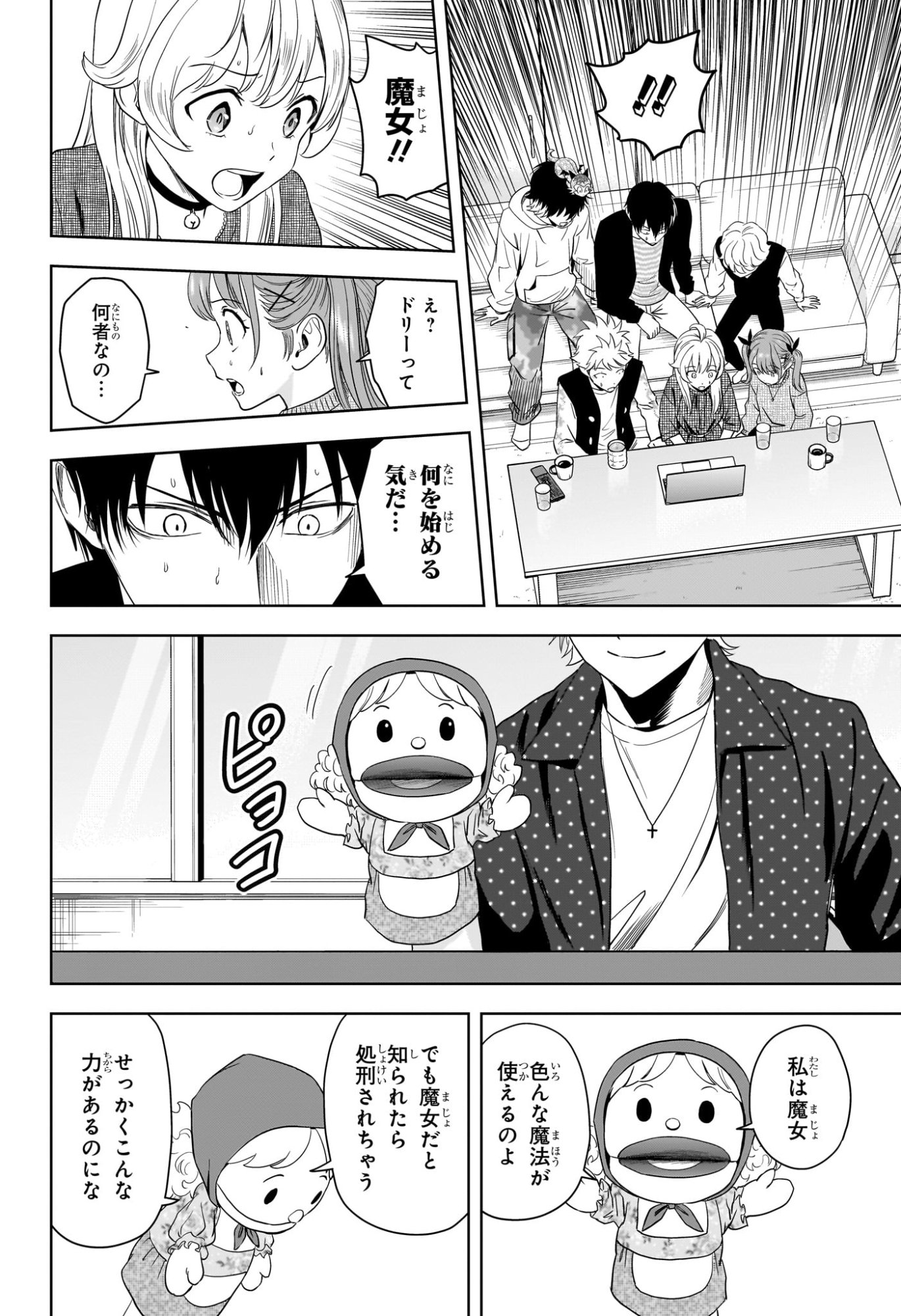 ウィッチウォッチ Chap 225 - Next Chap 226